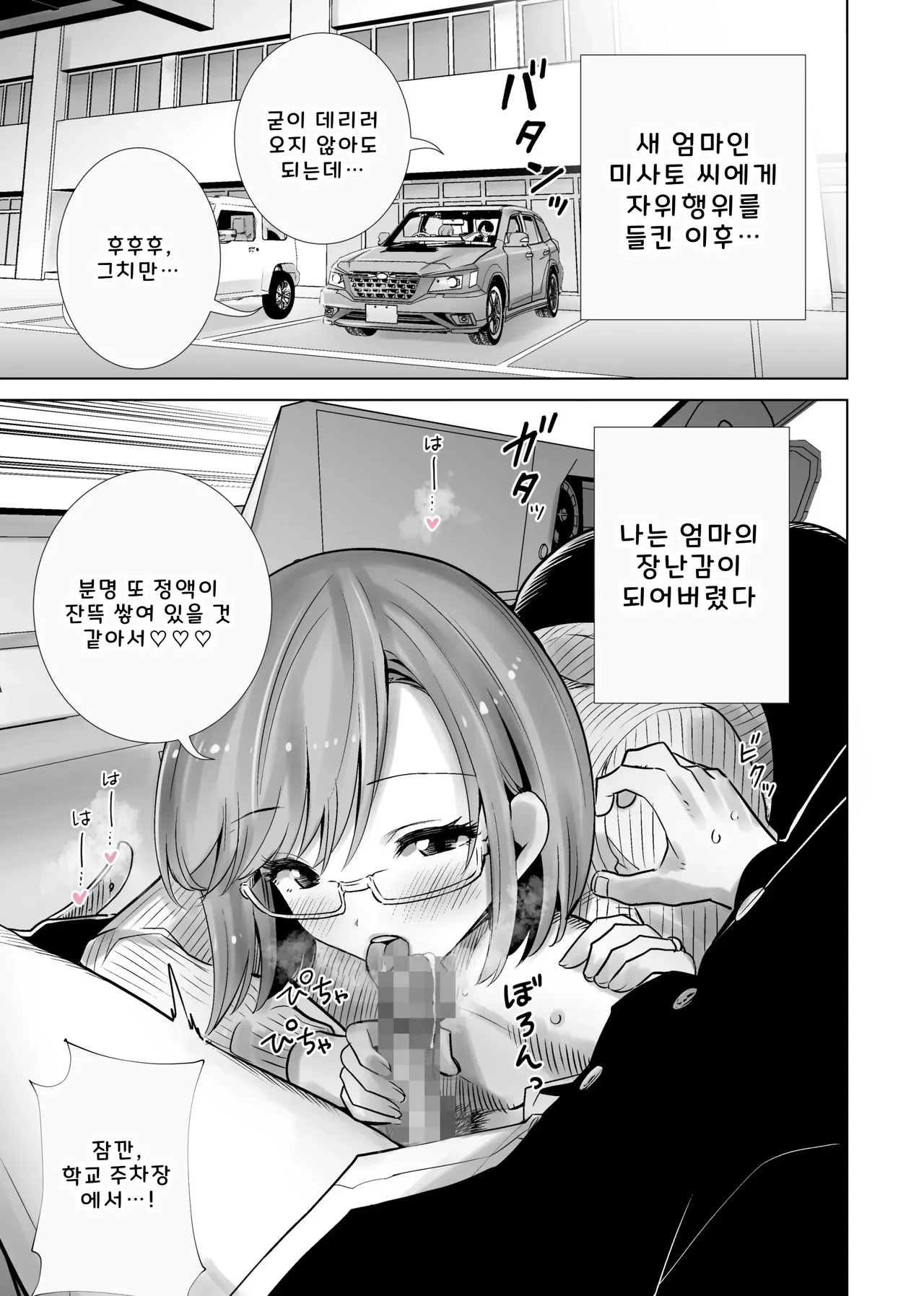 Mama no Omocha ni Sareta Boku 2 page 3 full