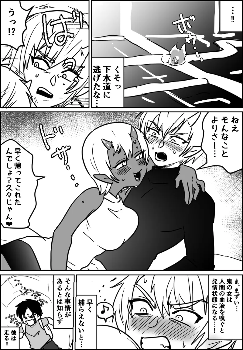 人間の血液を嗅ぐと女だけ発情してしまう鬼の国の話 page 3 full