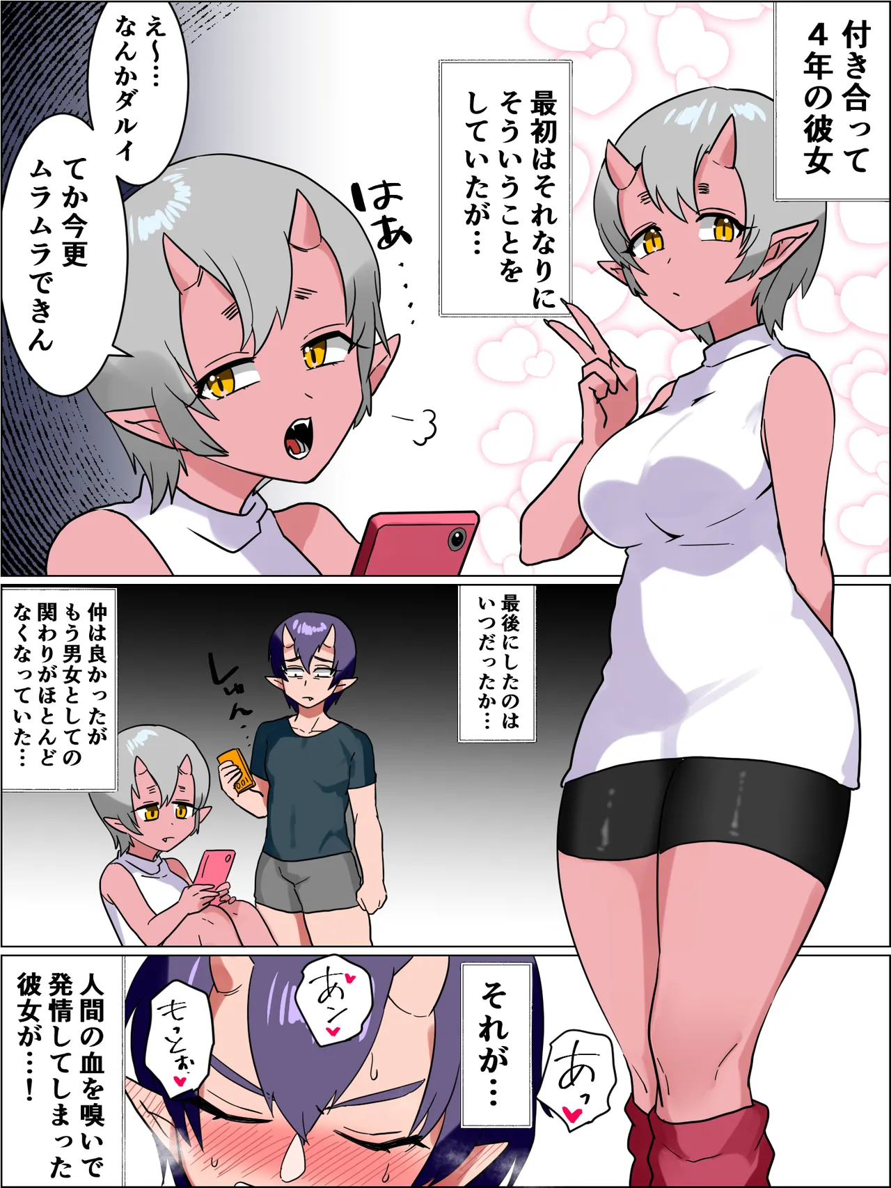 人間の血液を嗅ぐと女だけ発情してしまう鬼の国の話 page 4 full