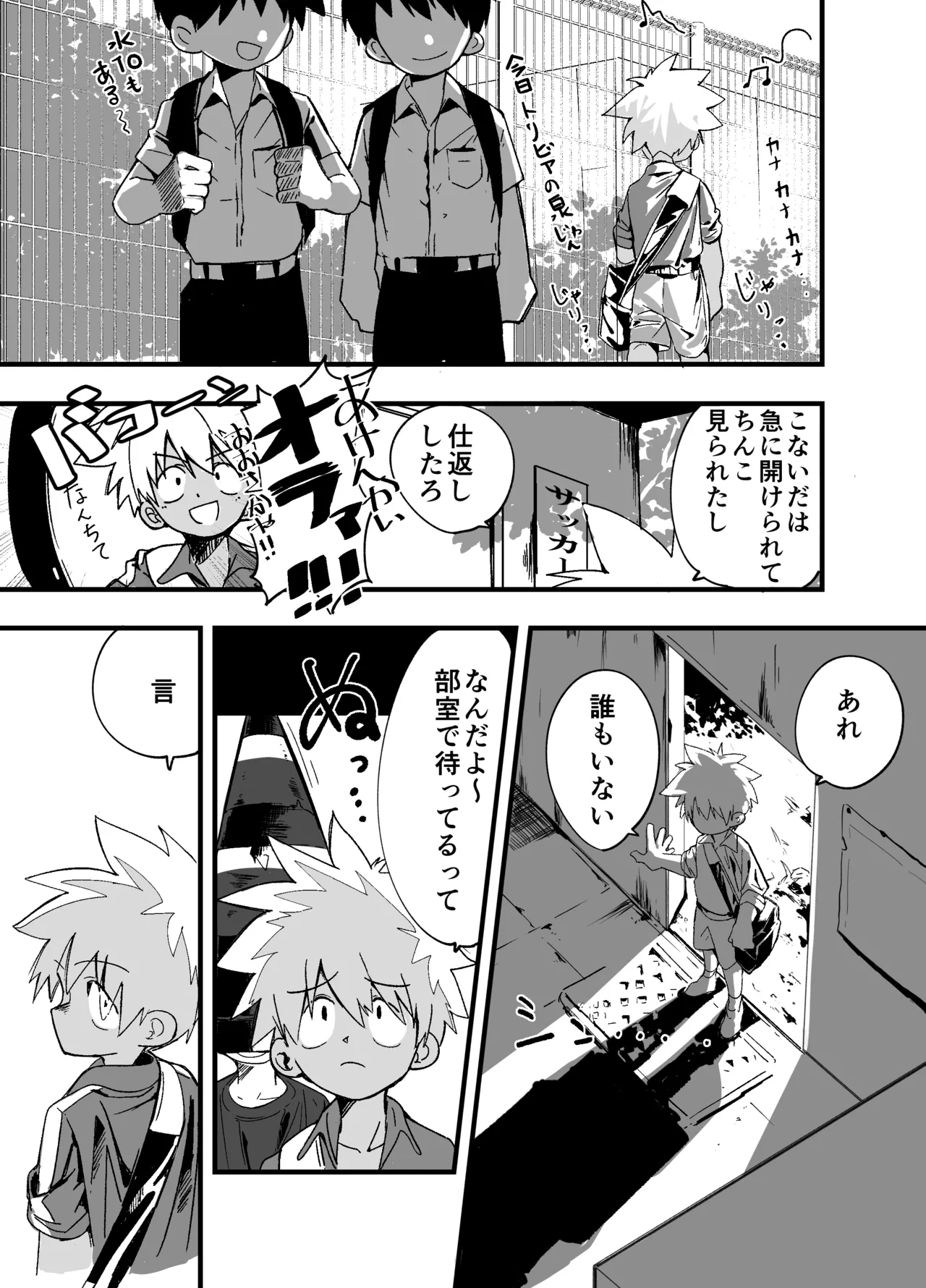 Houkago superuma 2 page 5 full