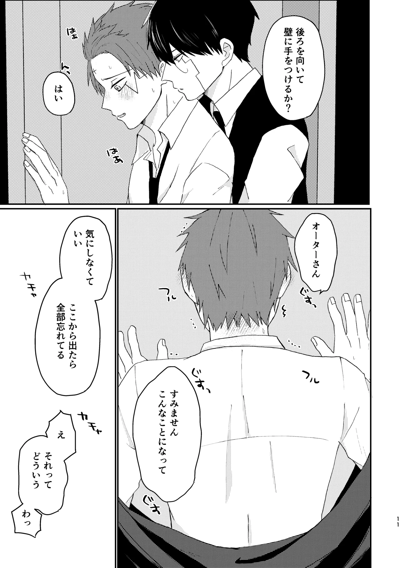 びやくロッカーに閉じ込められて…⁉ page 10 full