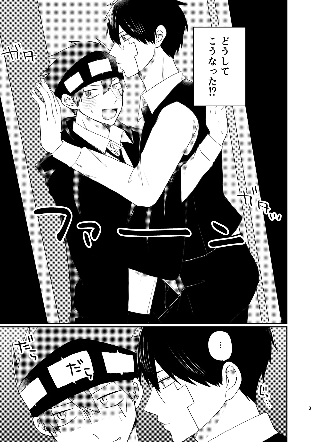 びやくロッカーに閉じ込められて…⁉ page 2 full