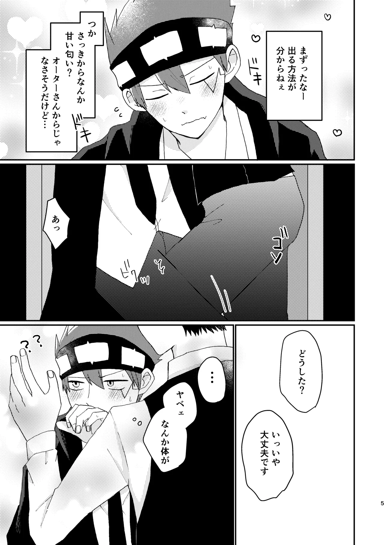 びやくロッカーに閉じ込められて…⁉ page 4 full