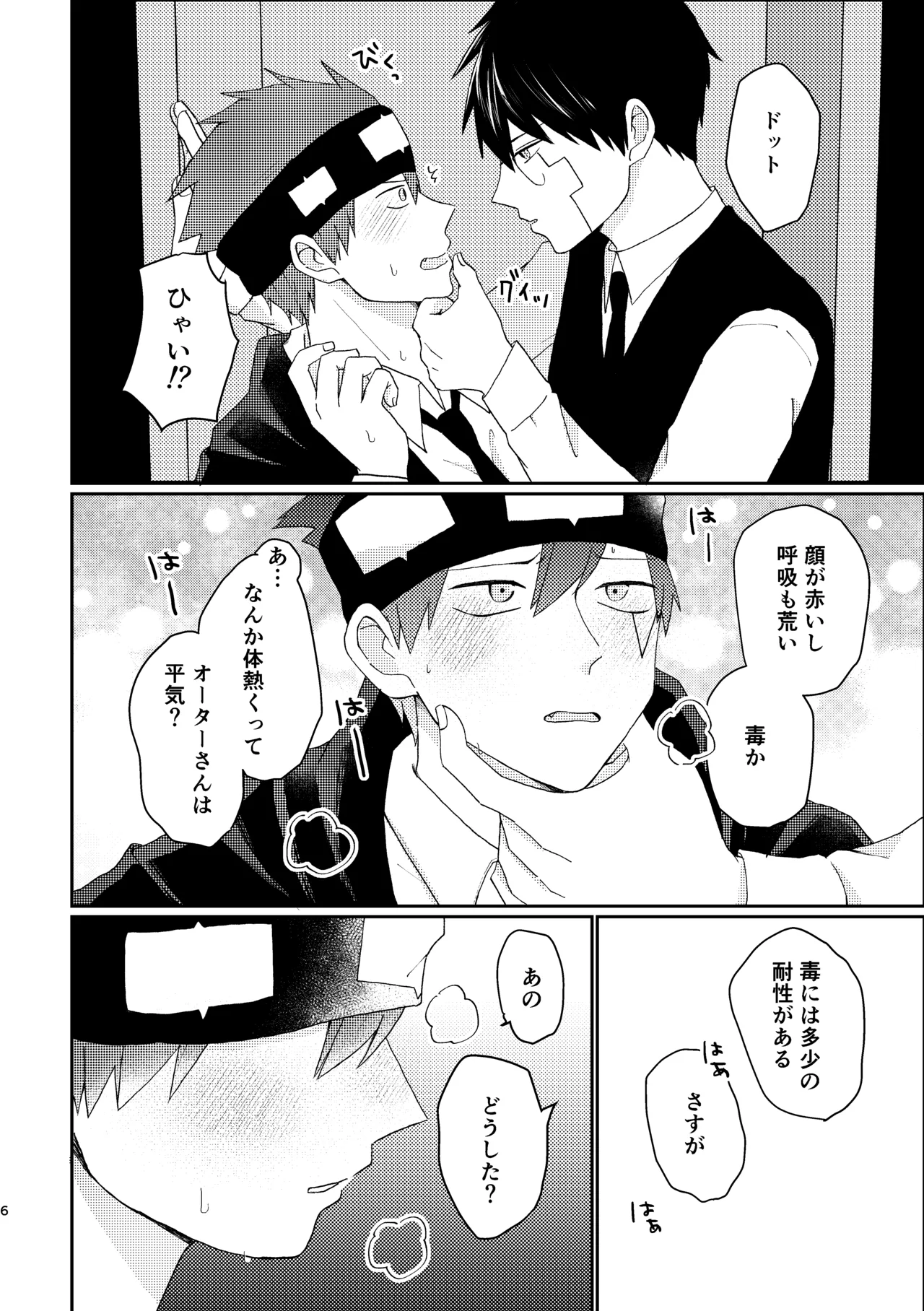 びやくロッカーに閉じ込められて…⁉ page 5 full