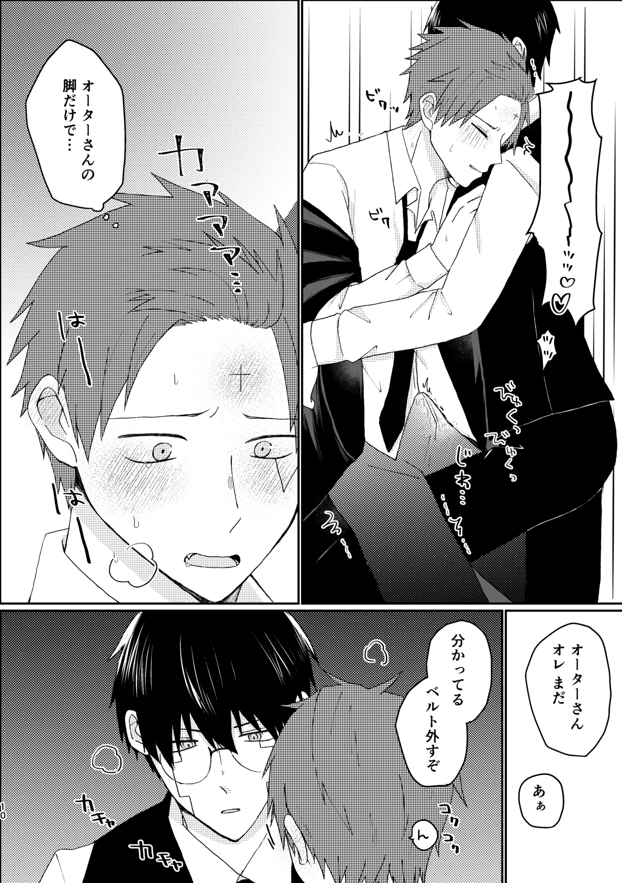 びやくロッカーに閉じ込められて…⁉ page 9 full