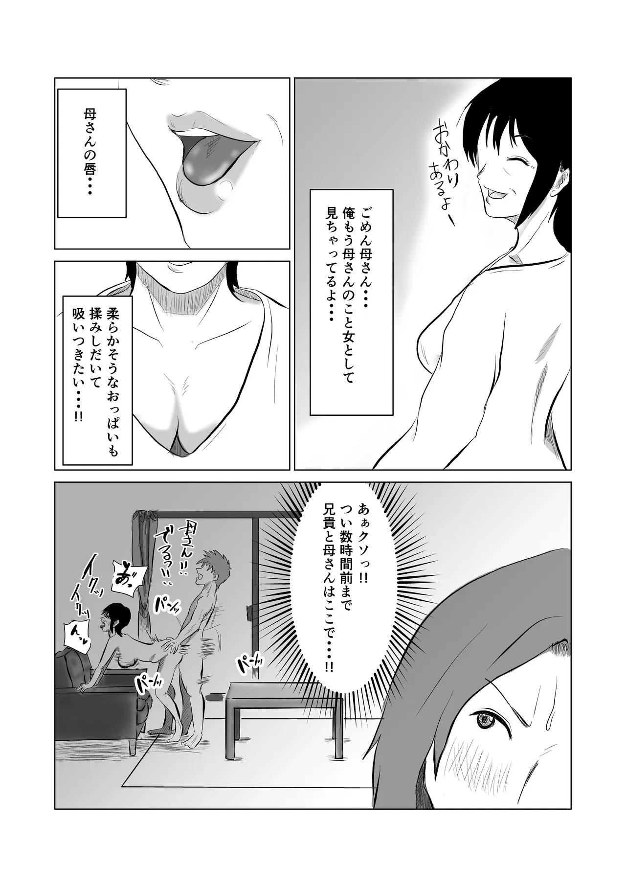 Yaritai boshi ga mata issen o koeru made page 10 full