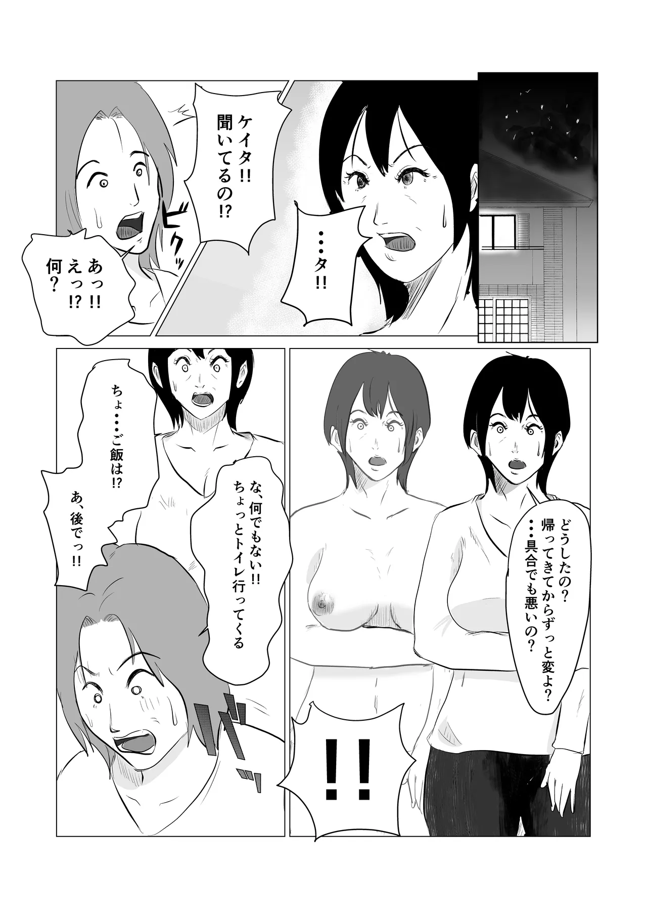 Yaritai boshi ga mata issen o koeru made page 6 full