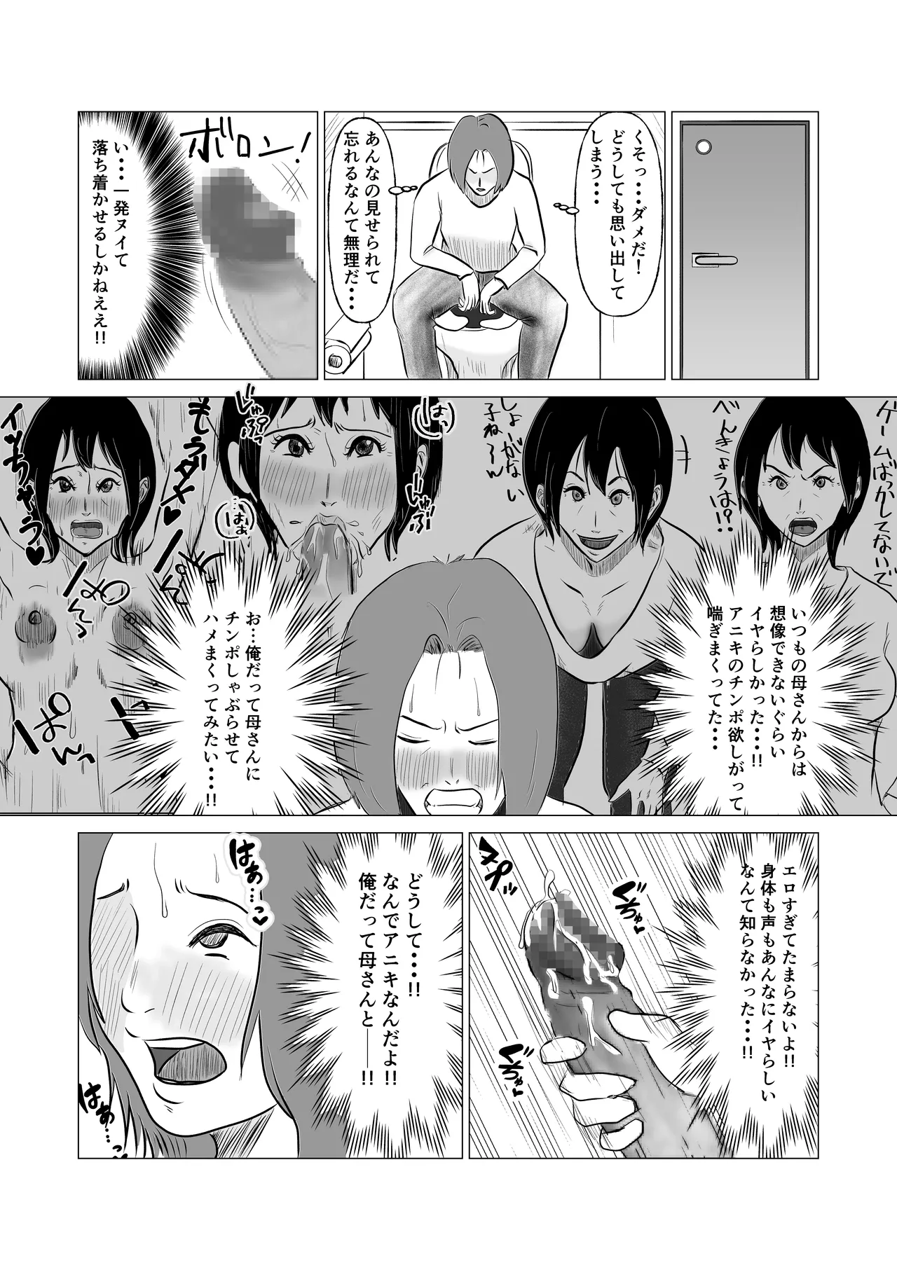 Yaritai boshi ga mata issen o koeru made page 7 full