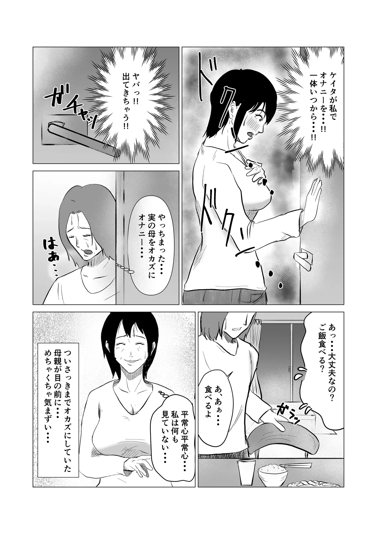 Yaritai boshi ga mata issen o koeru made page 9 full