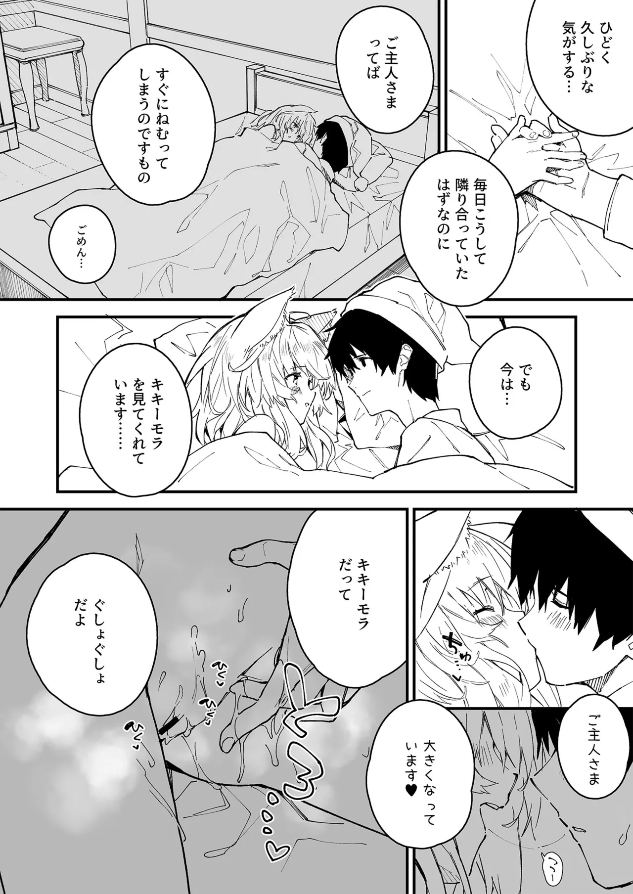 けもみみメイドが家にいる総集編1冊目 page 9 full