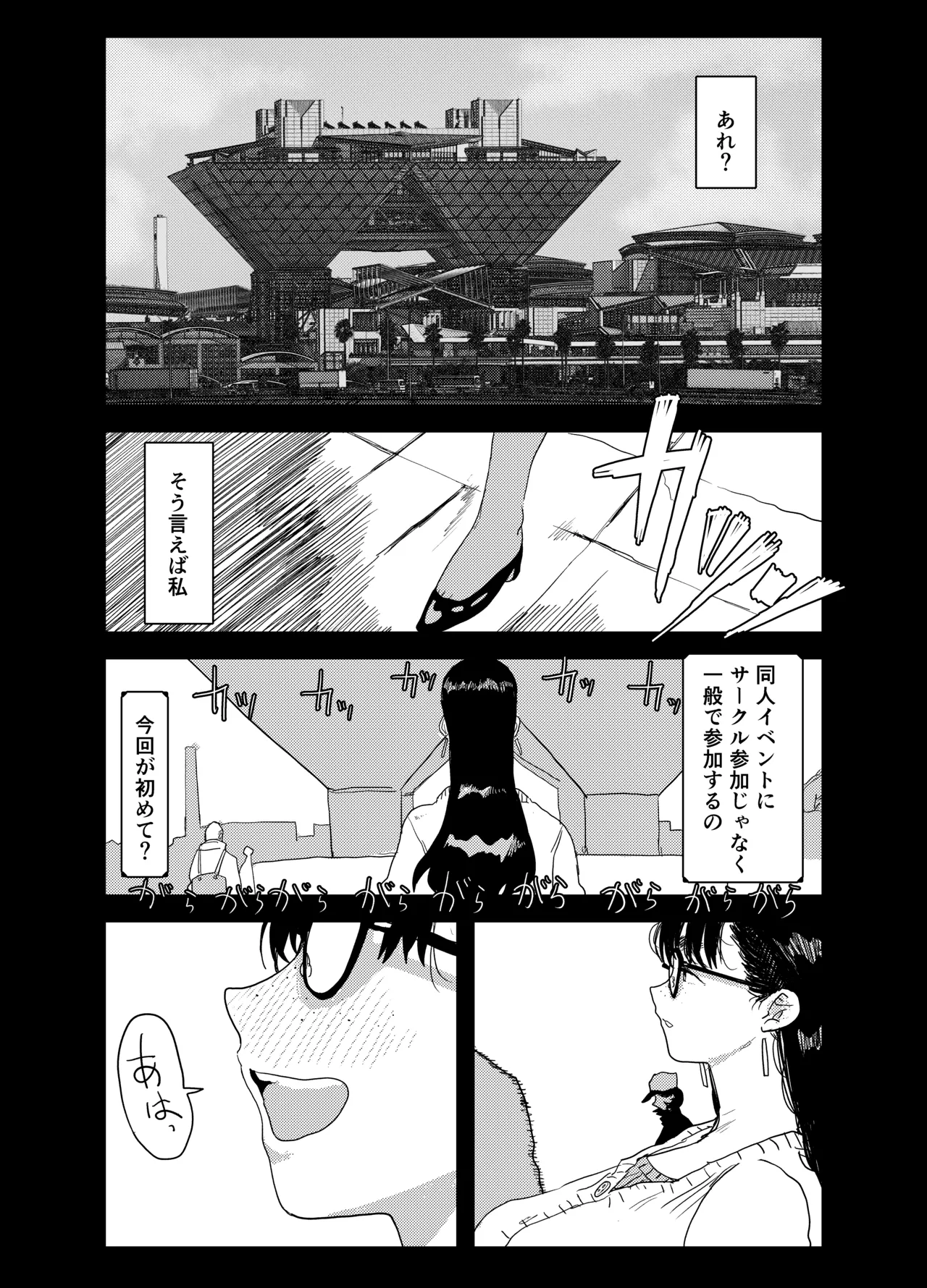 ジャノメノンの初恋 page 2 full