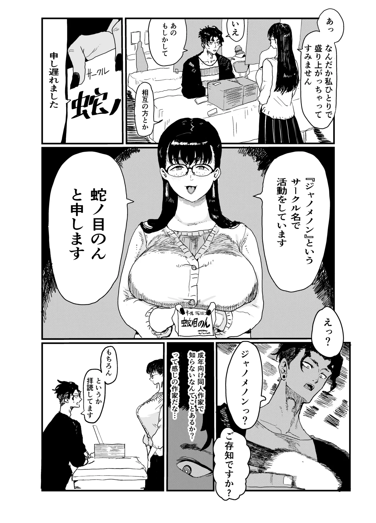 ジャノメノンの初恋 page 5 full