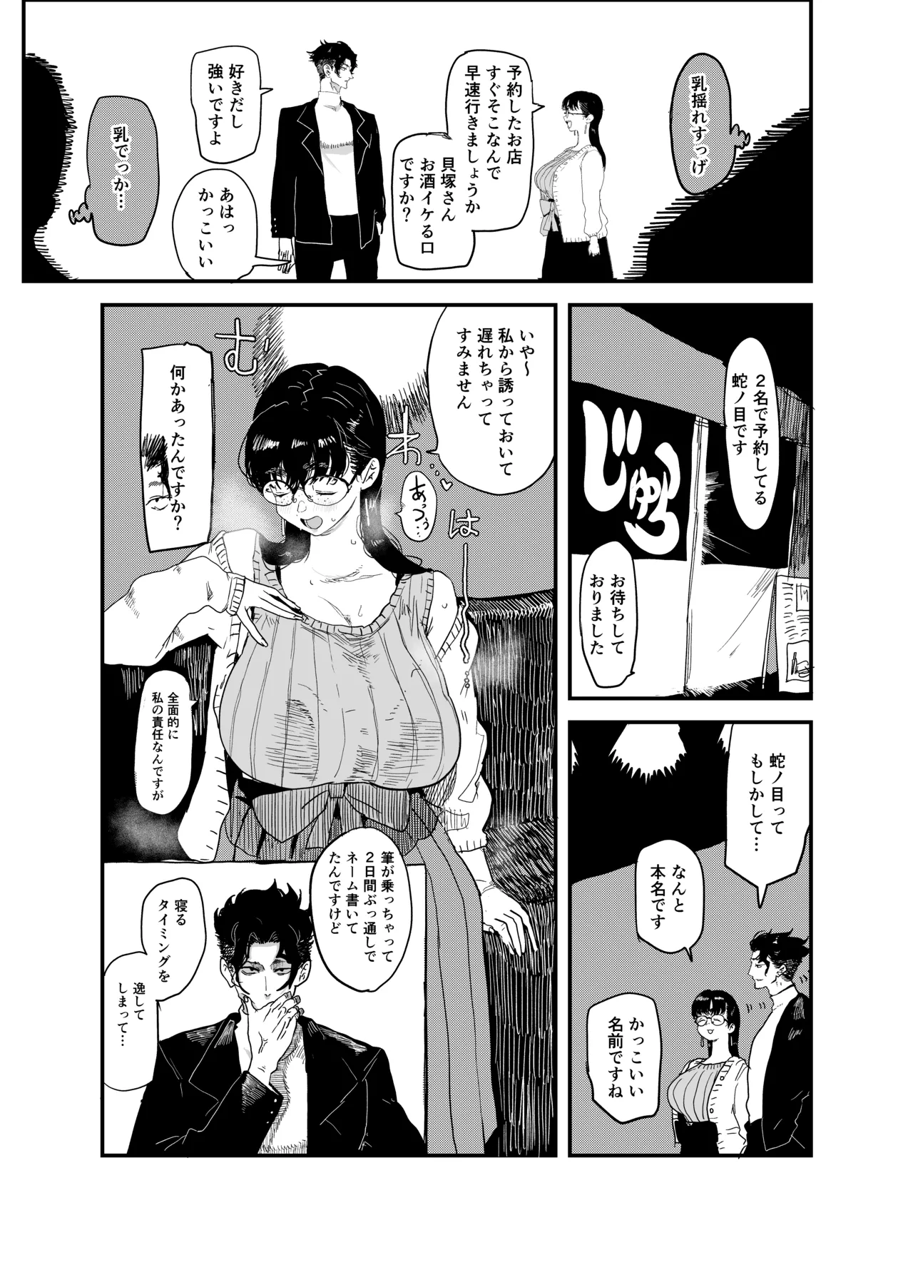 ジャノメノンの初恋 page 8 full