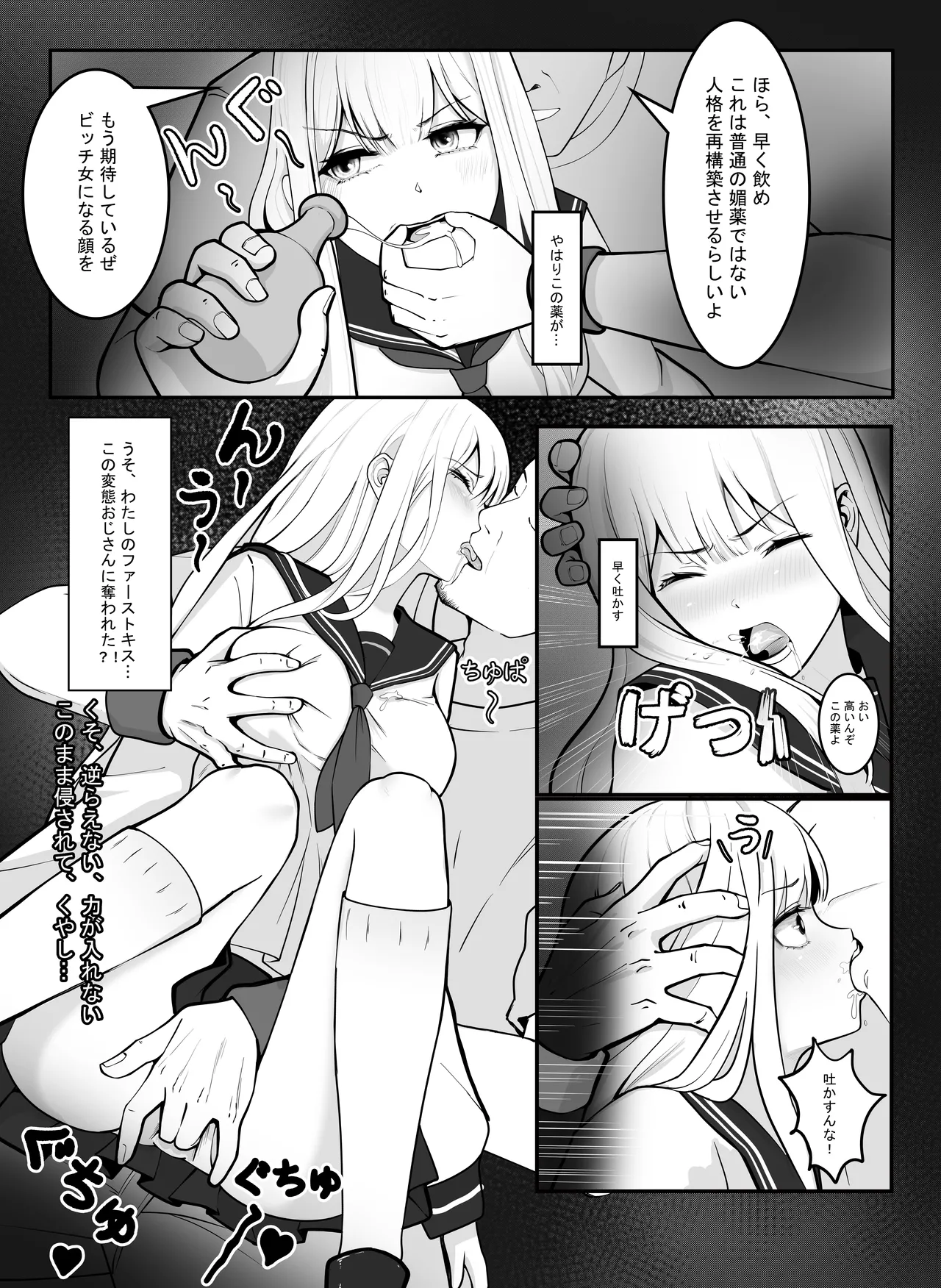 「JK自宅弁当」淫乱雌犬の人格Potion！！Lemon味の清楚JKお嬢様,調味したら,性奴●jk肉便器?！ page 7 full