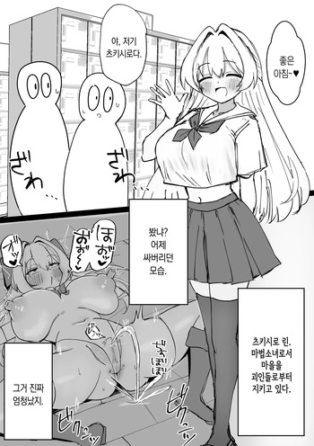 Kurasu no Danshi Zen'in ni Shōtai ga Bareteru Mahō Shōjo ga, Ikemen Teki Kanbu ni Soku Make | 반 남학생 전원에게 정체를 들킨 마법소녀가, 잘생긴 적 간부에게 순식간에 패배 cover