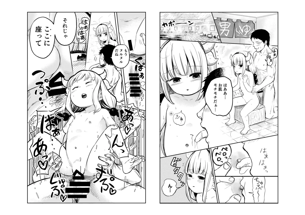 Kanna-chan page 4 full