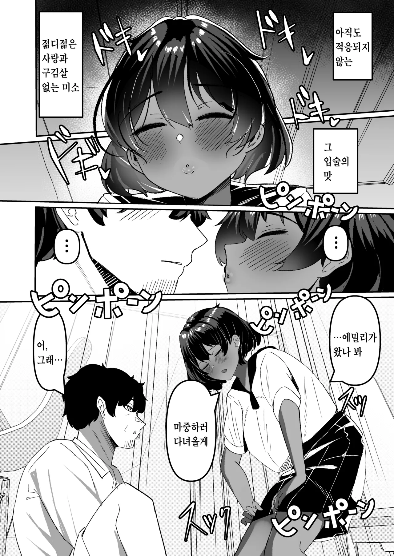 Mei to Sono Tomodachi to no Oji-san Sharing ~Kounin Uwaki Immoral Harem Ecchi~ page 5 full