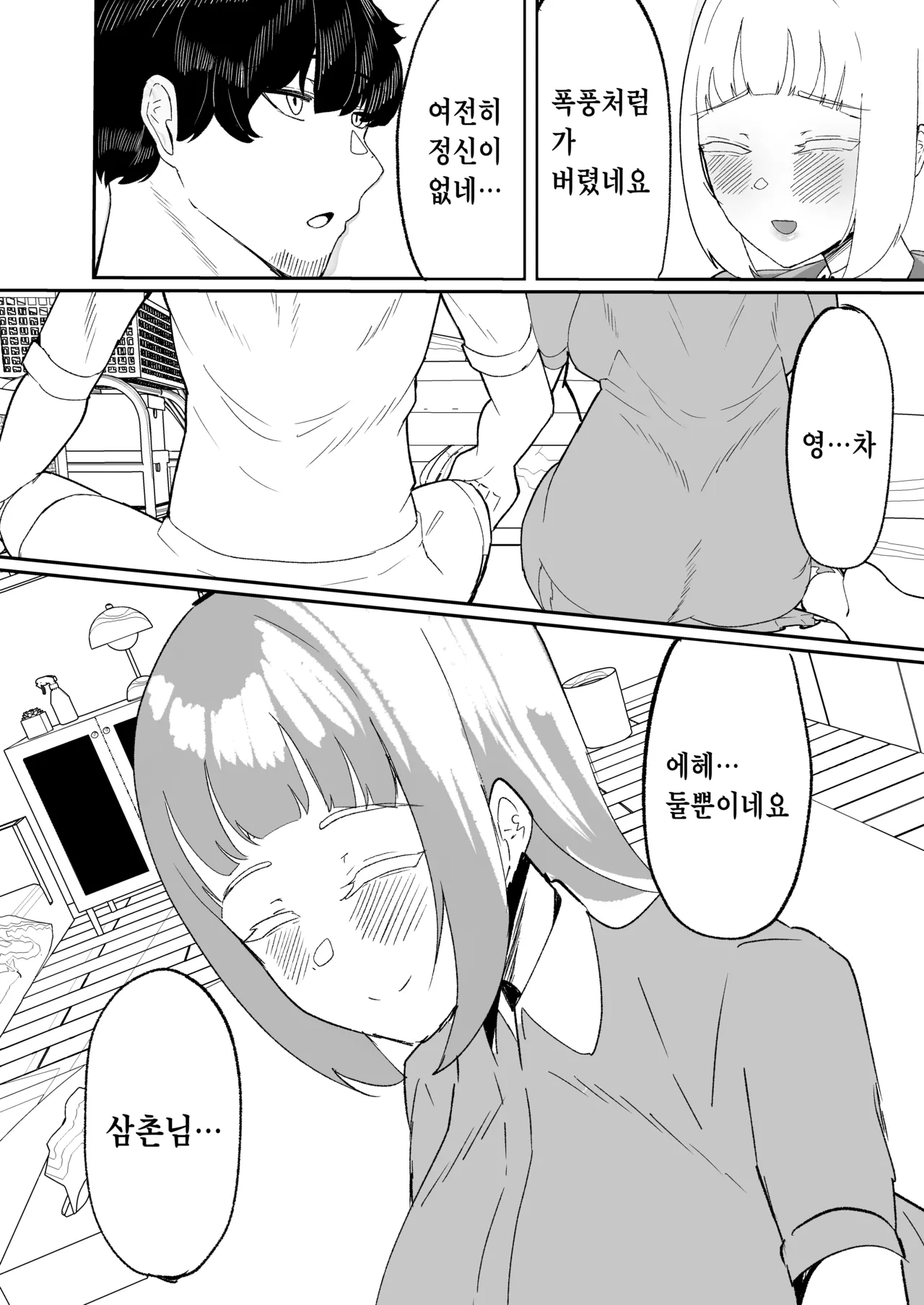 Mei to Sono Tomodachi to no Oji-san Sharing ~Kounin Uwaki Immoral Harem Ecchi~ page 9 full