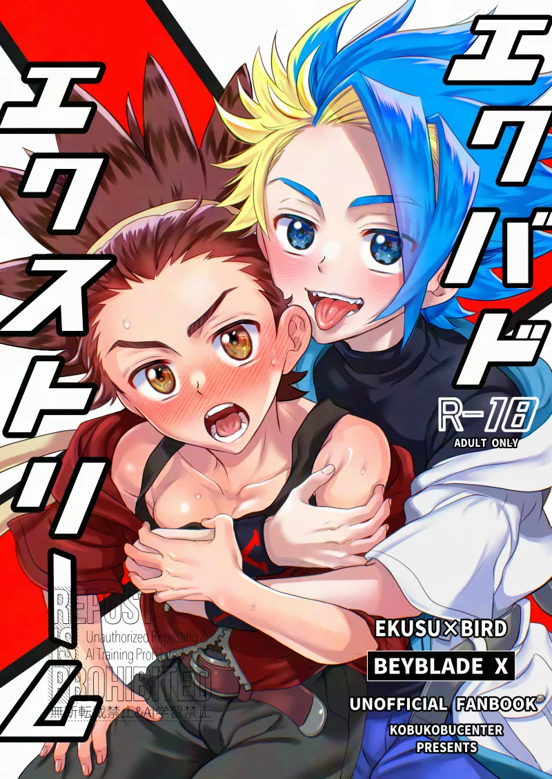 エクバドエクストリーム page 1 full
