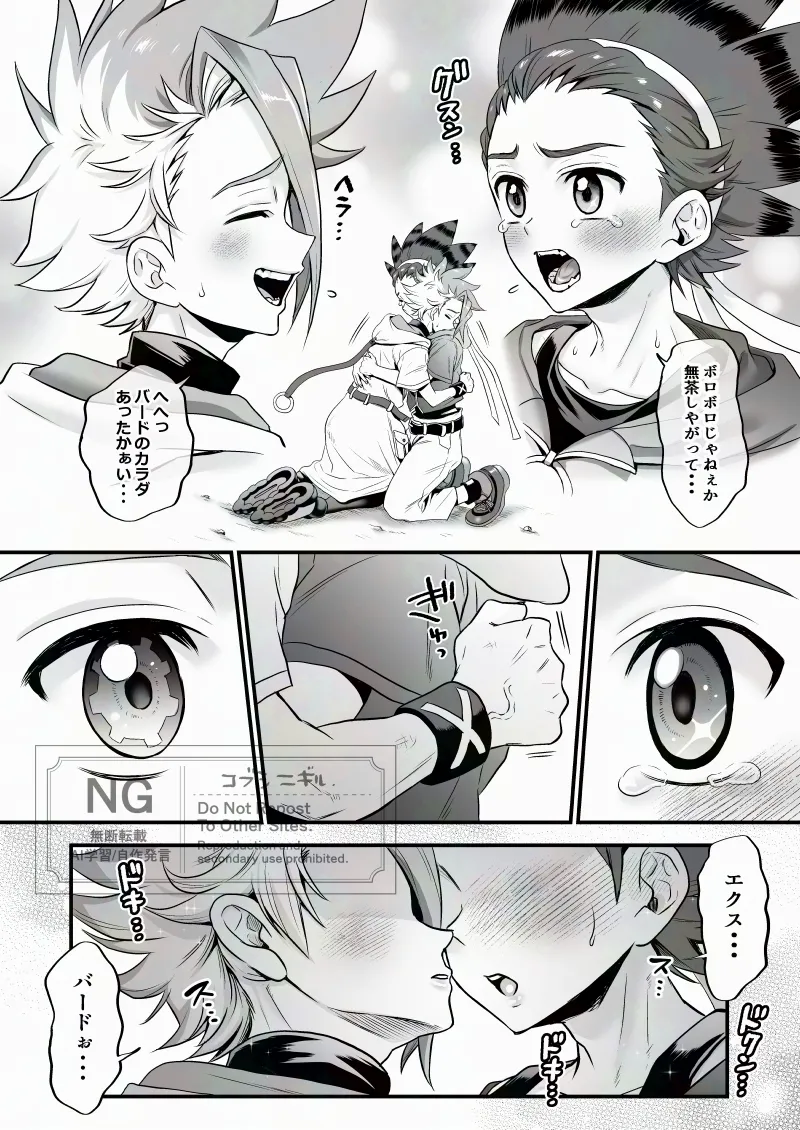 エクバドエクストリーム page 10 full