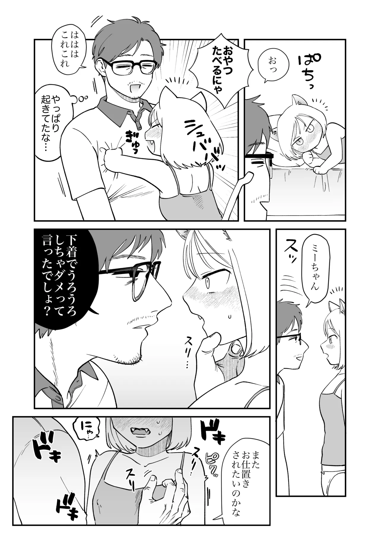Pet to Watashi 2 Mii-chan no Baai page 5 full