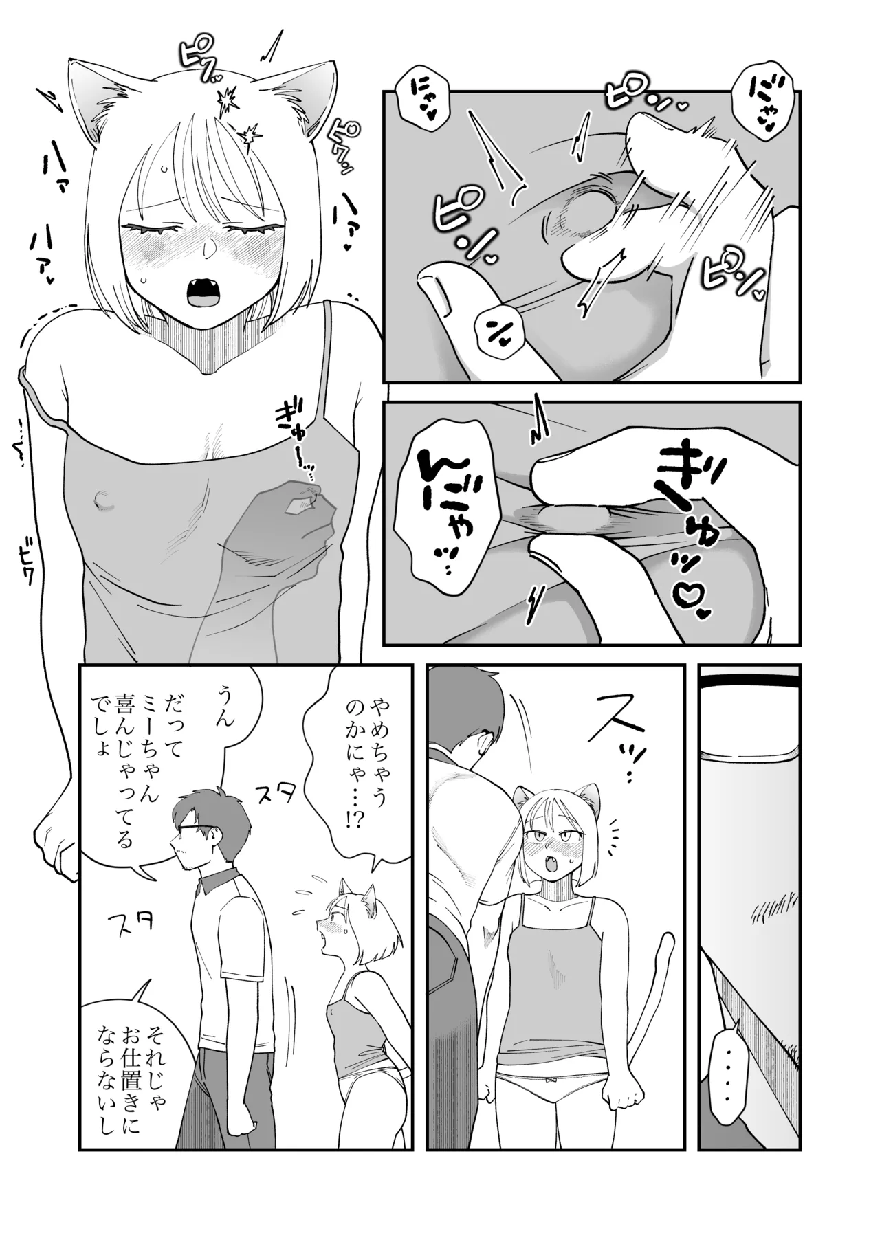Pet to Watashi 2 Mii-chan no Baai page 6 full