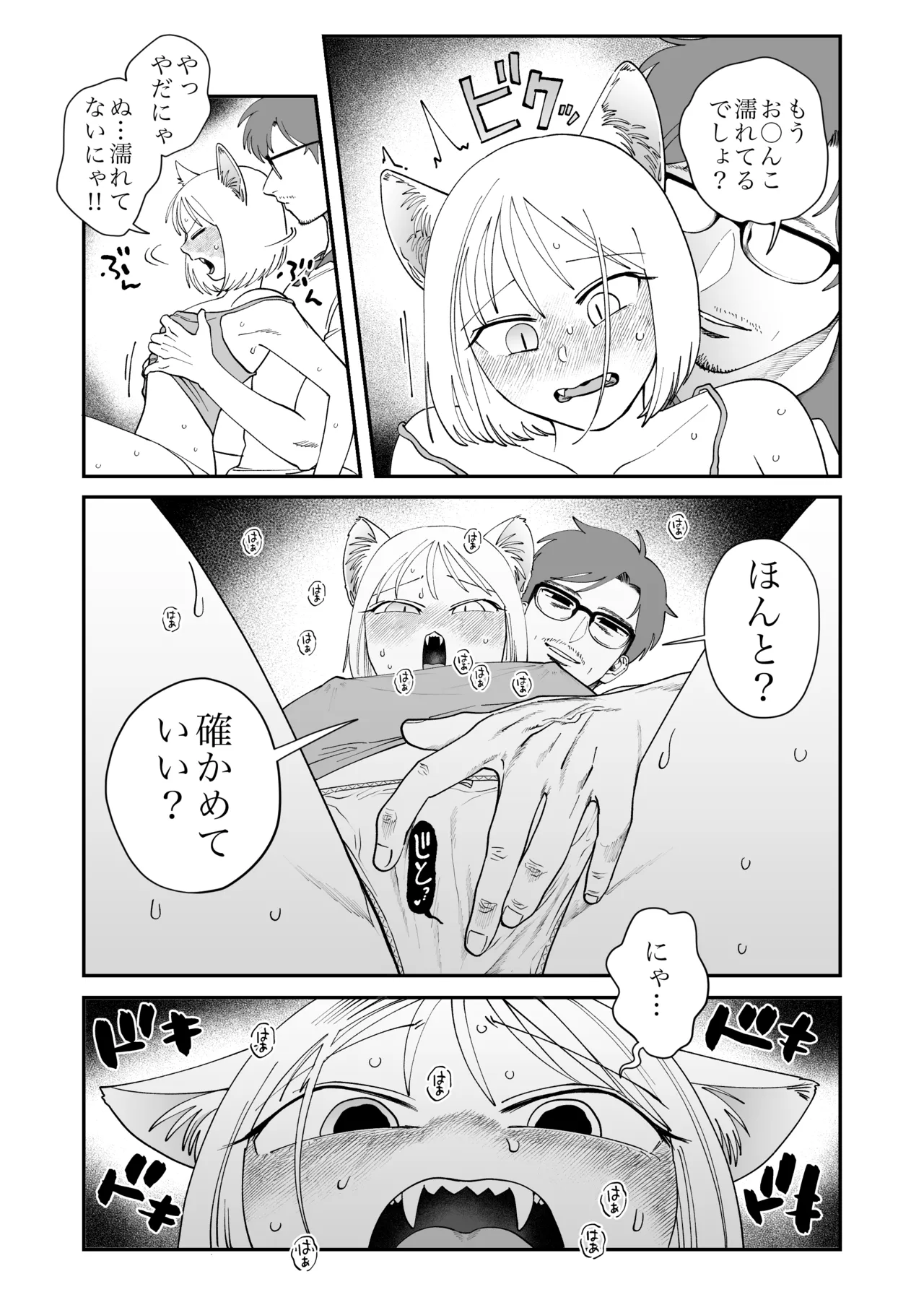Pet to Watashi 2 Mii-chan no Baai page 9 full