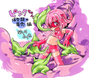 Pink-Chan Rui no su Anahen cover
