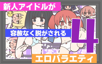 Shinjin Idol ga Youshanaku Nugasareru Ero Variety 4 cover