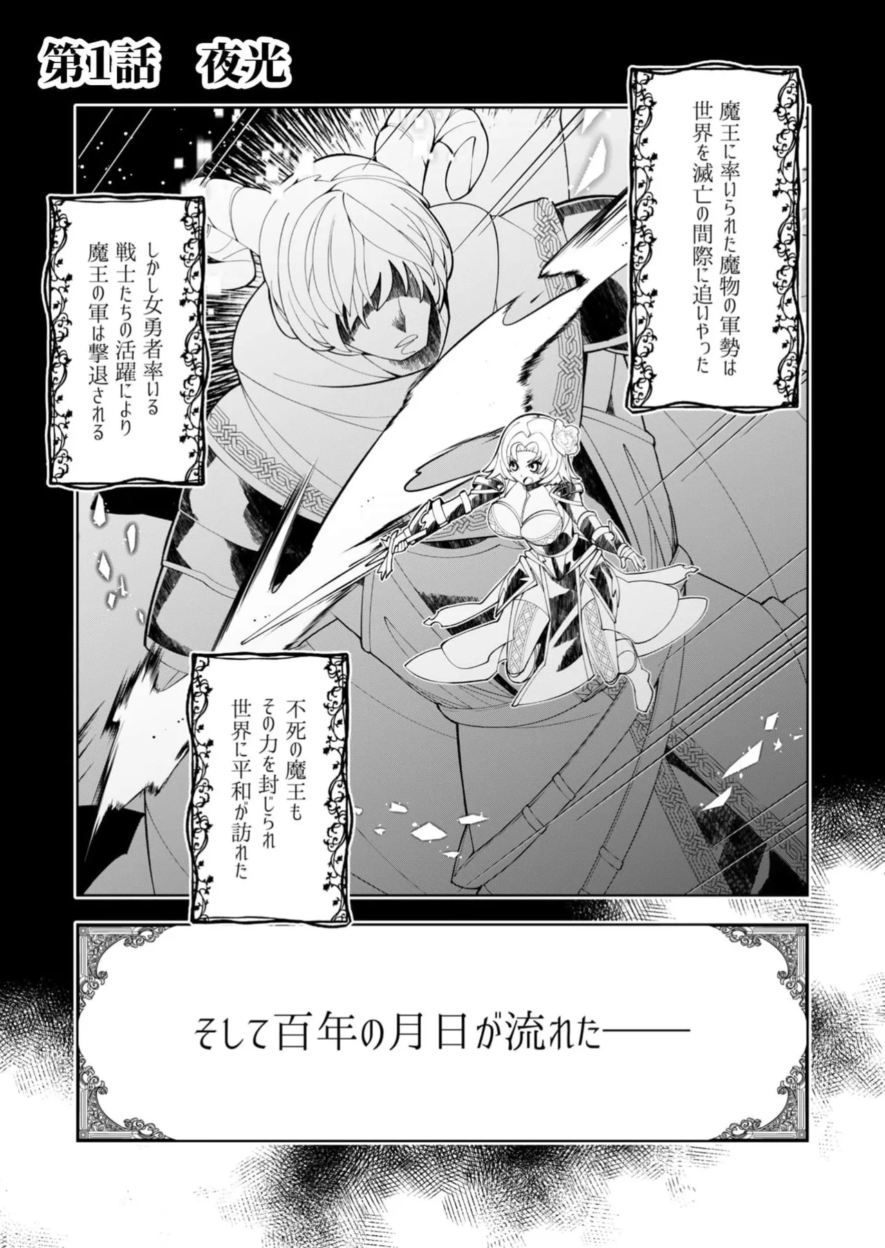 Hāremu appuraijingu ~ josondanpi no sekai de maō no chikara o tsukatte shihai shimasu ~ 1 page 5 full