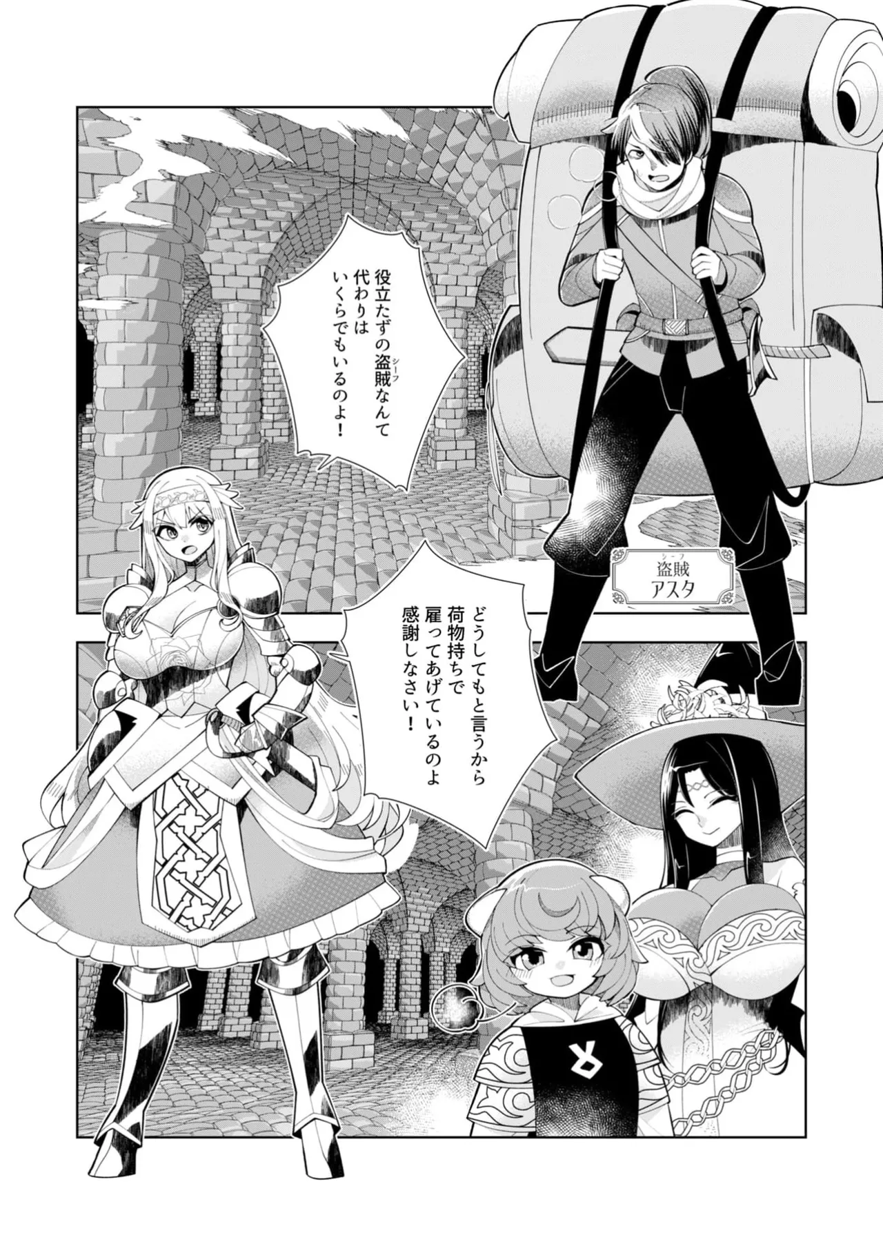 Hāremu appuraijingu ~ josondanpi no sekai de maō no chikara o tsukatte shihai shimasu ~ 1 page 8 full