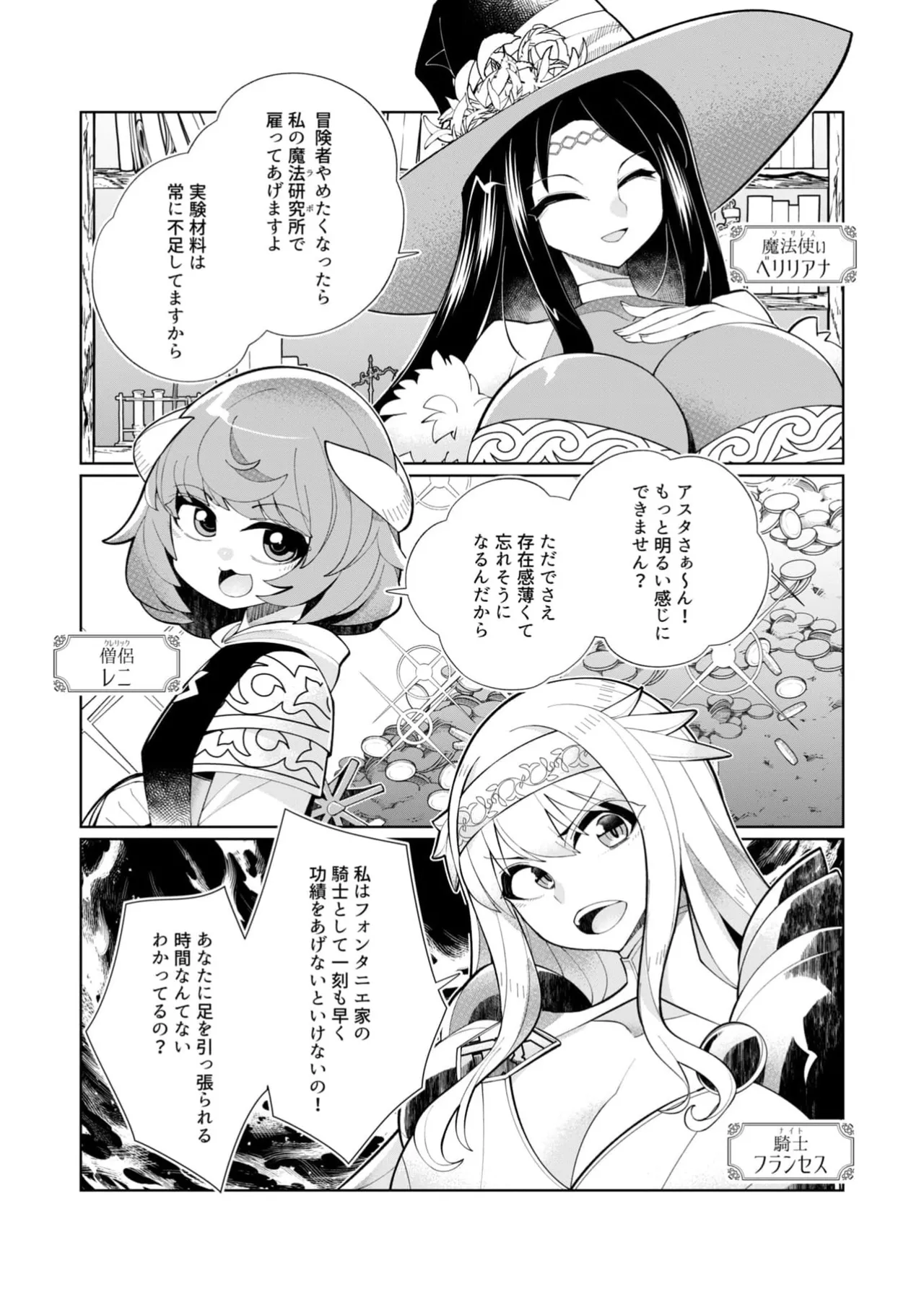 Hāremu appuraijingu ~ josondanpi no sekai de maō no chikara o tsukatte shihai shimasu ~ 1 page 9 full