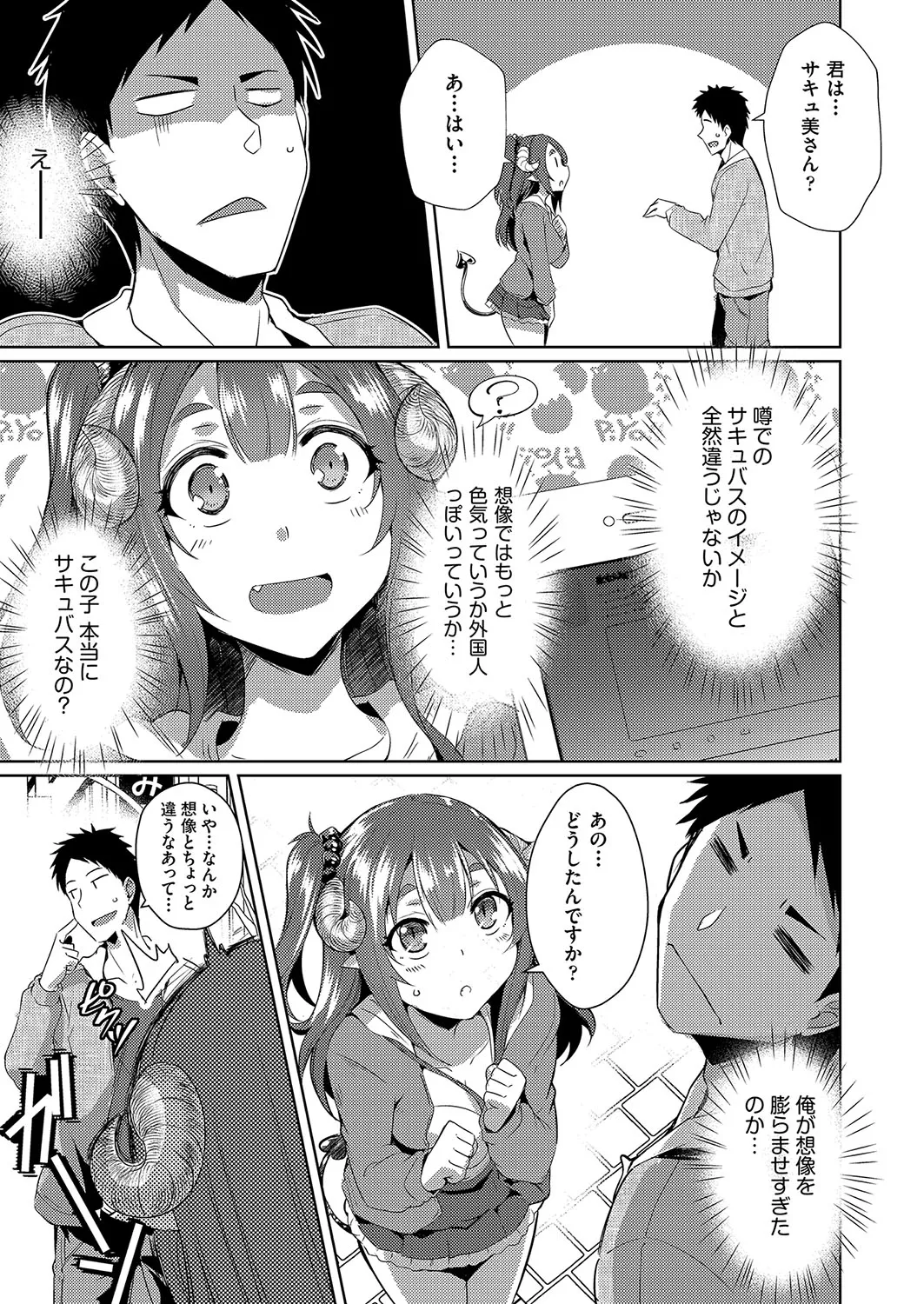 発情サキュバスと淫らな純愛セックス性♡ page 10 full