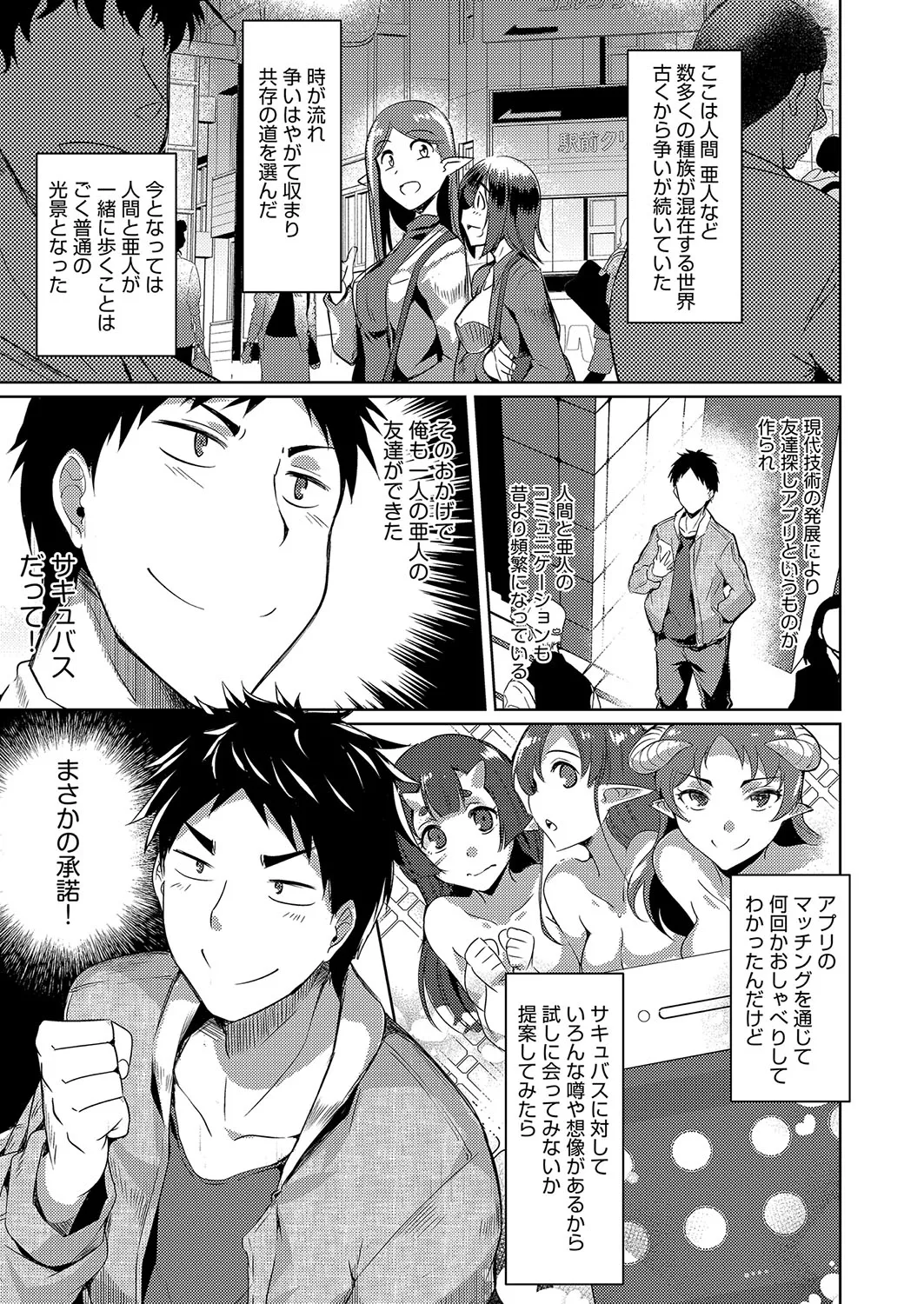 発情サキュバスと淫らな純愛セックス性♡ page 8 full