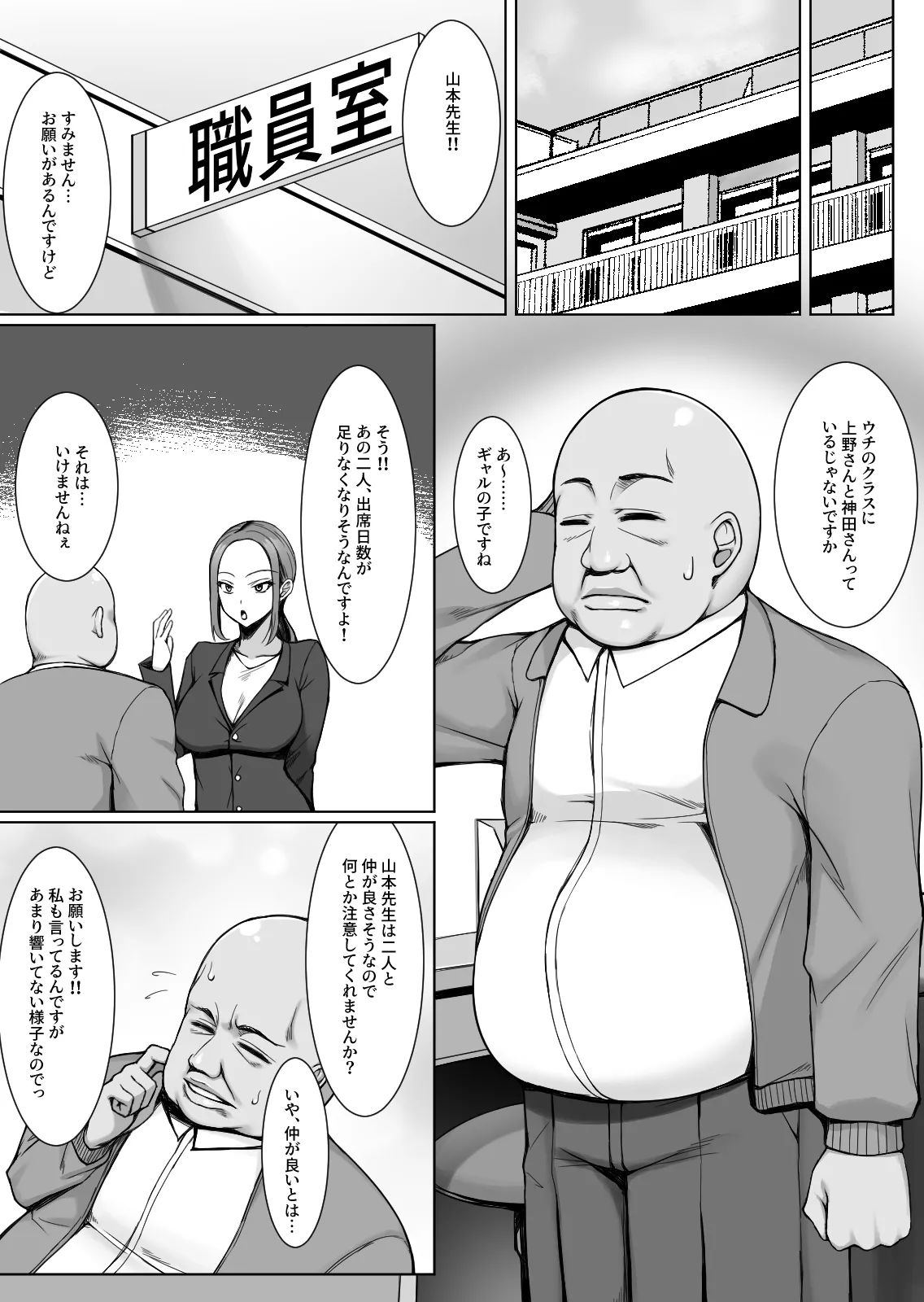 ギャルがあの教師だけ言う事聞く理由〜問題児はオジさん好きと臭いフェチ〜 page 2 full