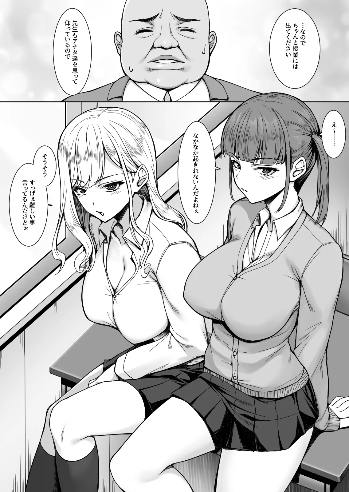ギャルがあの教師だけ言う事聞く理由〜問題児はオジさん好きと臭いフェチ〜 page 3 full