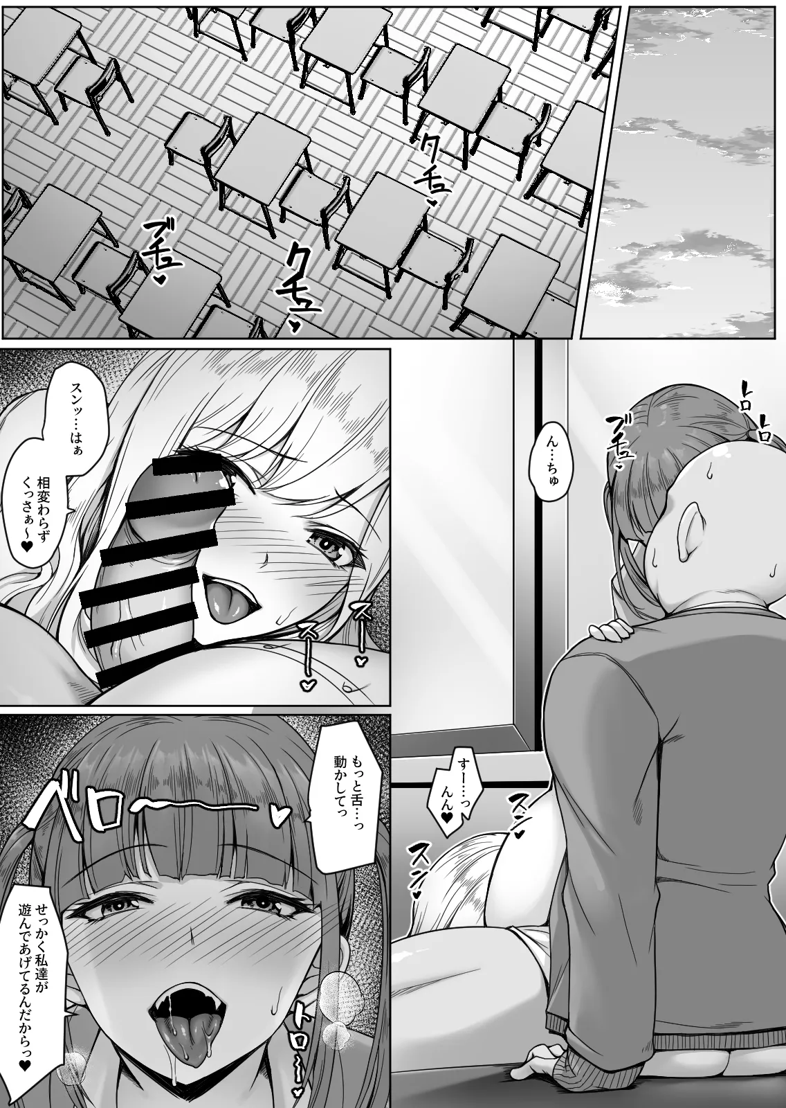 ギャルがあの教師だけ言う事聞く理由〜問題児はオジさん好きと臭いフェチ〜 page 5 full