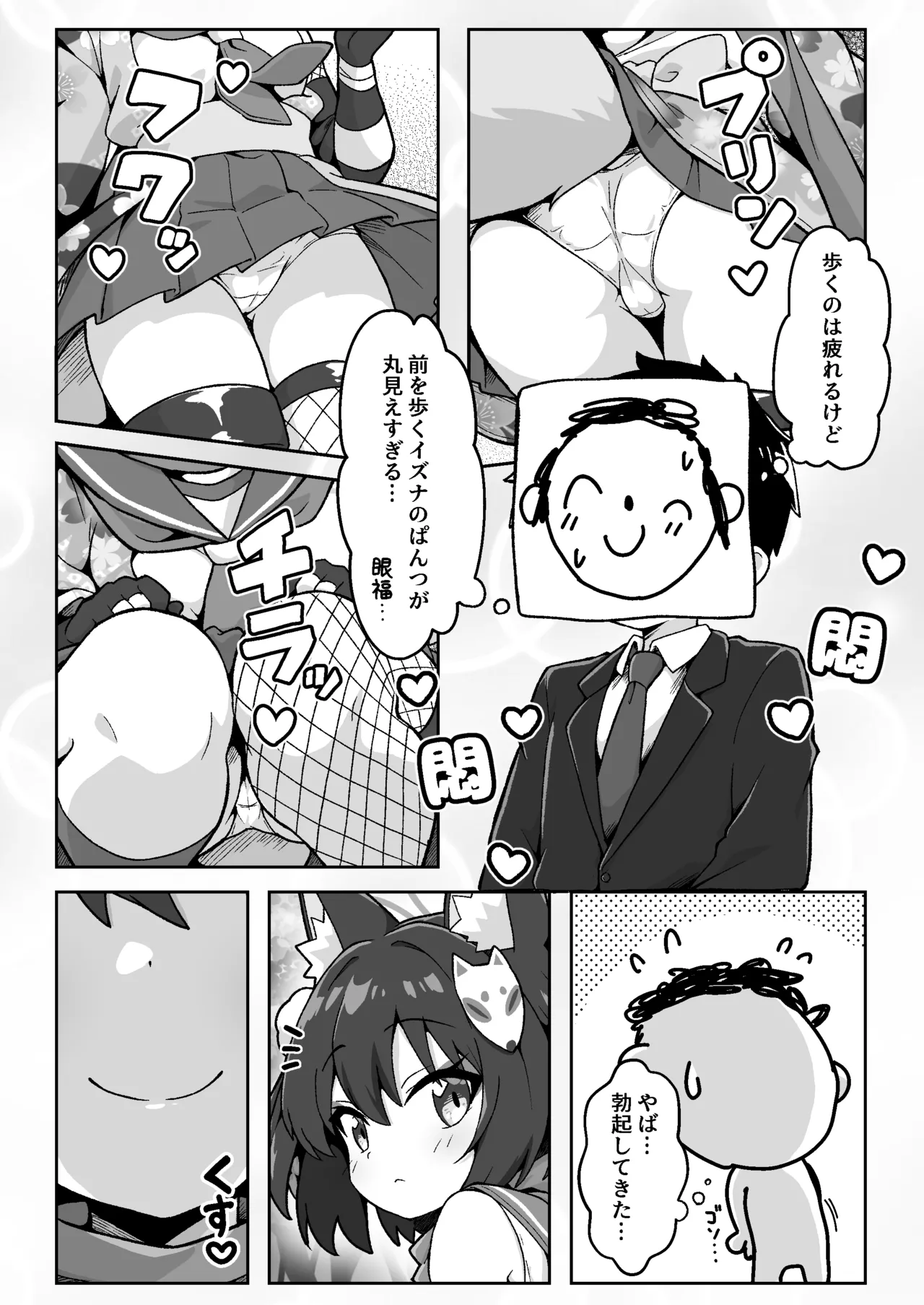 Zoku! Izuna no Nin Koi Emaki page 4 full