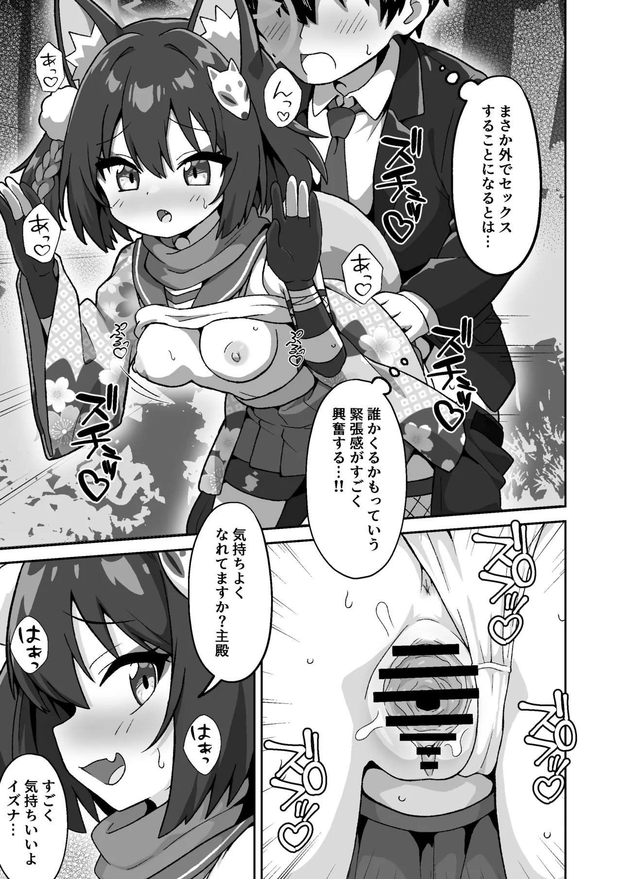 Zoku! Izuna no Nin Koi Emaki page 7 full