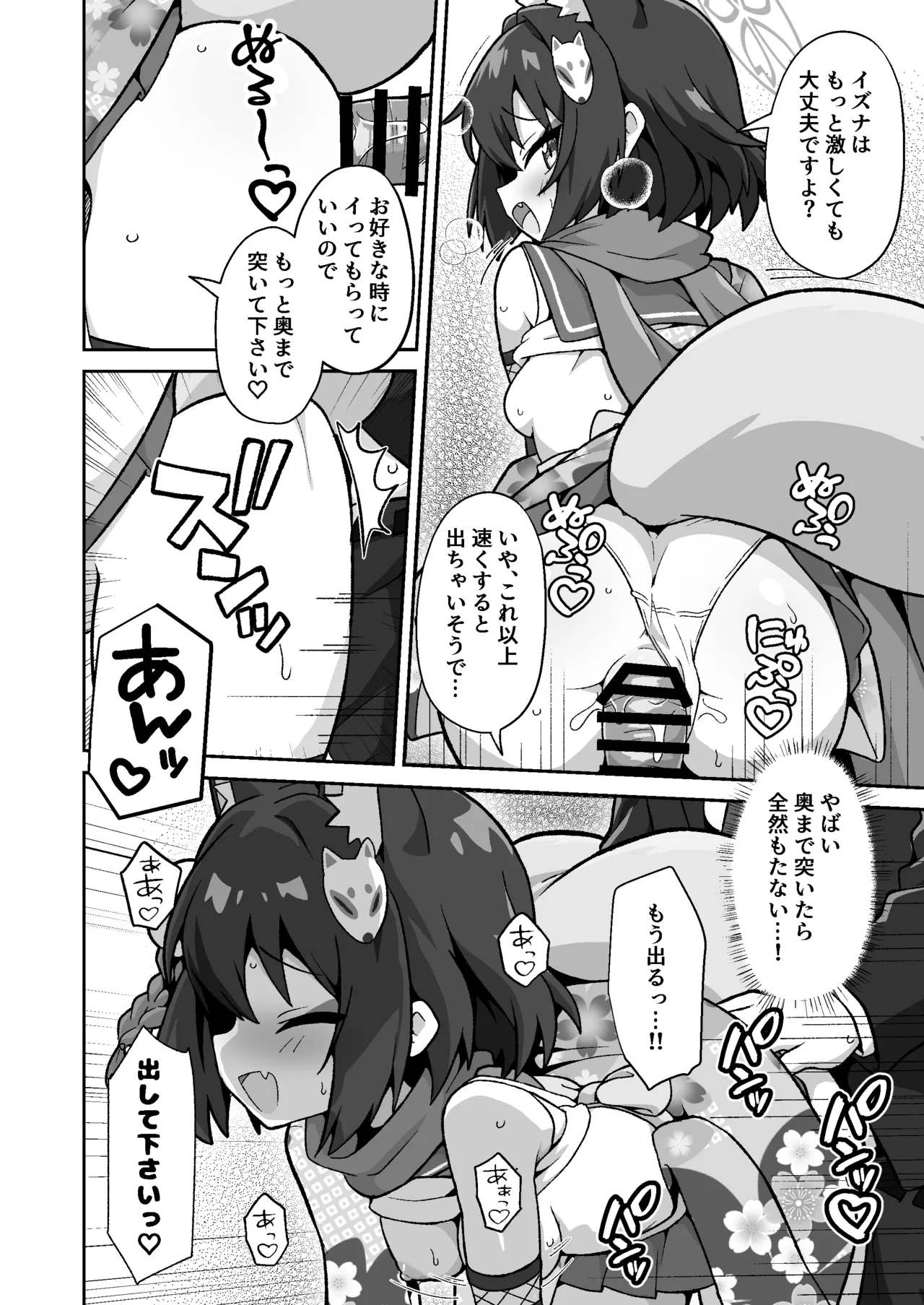 Zoku! Izuna no Nin Koi Emaki page 8 full
