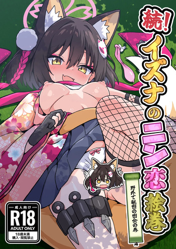 Zoku! Izuna no Nin Koi Emaki cover