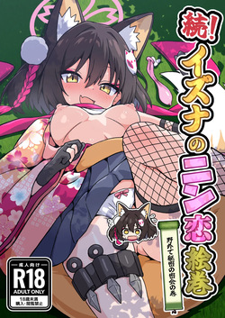 Zoku! Izuna no Nin Koi Emaki