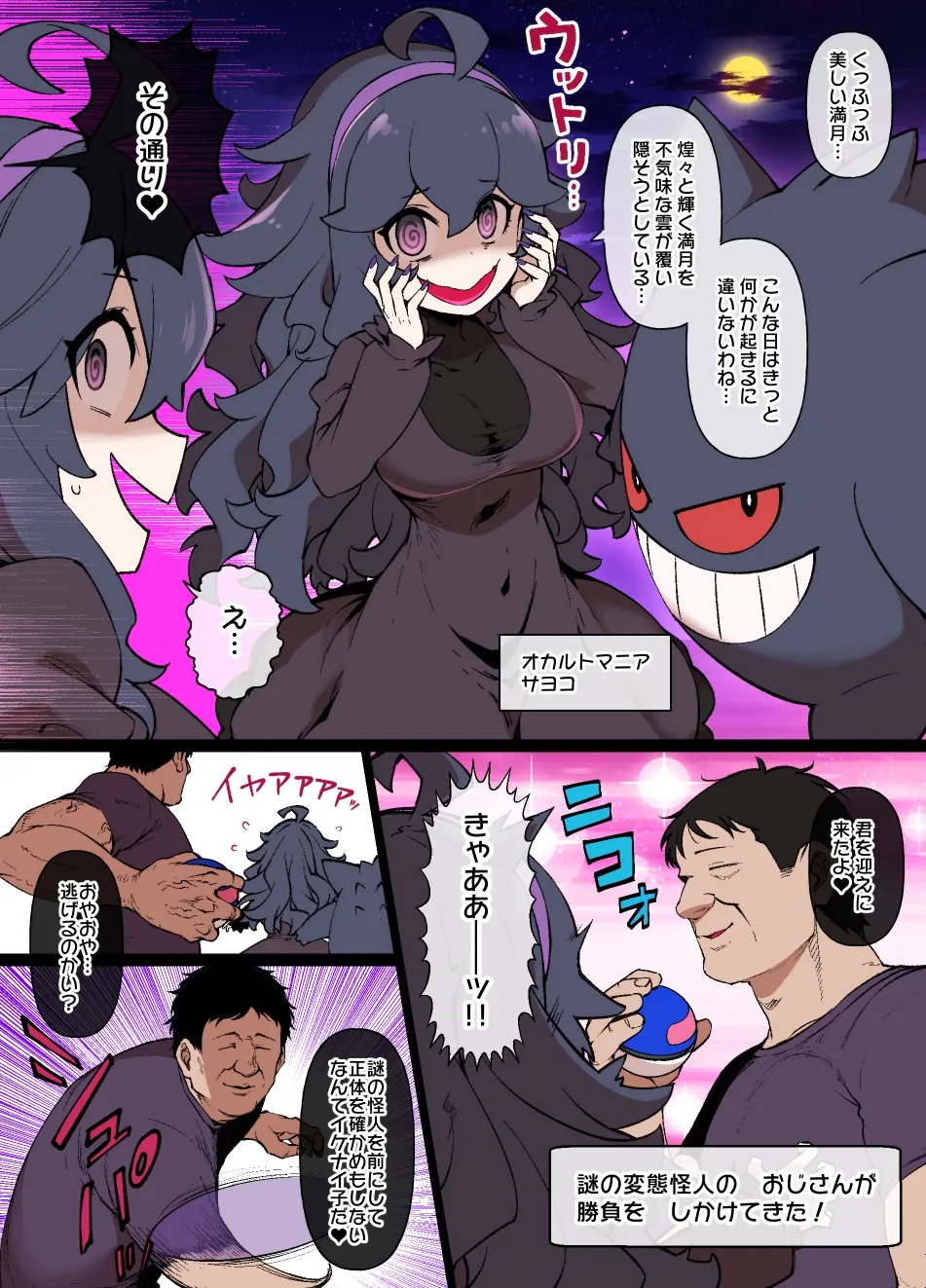 ス♥イブボールMC オカルトマニア＆ゲンガー編 漫画16P page 1 full