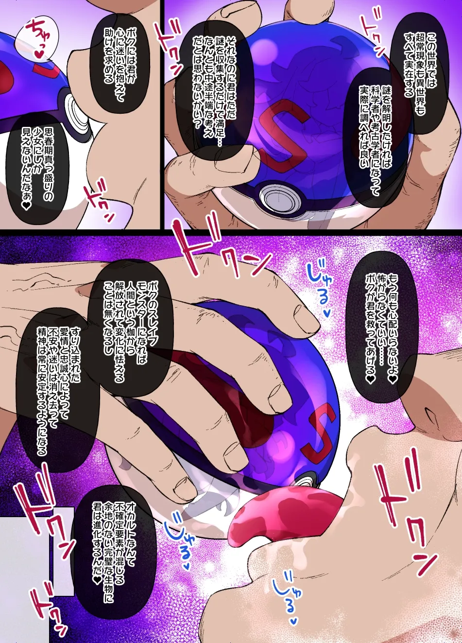 ス♥イブボールMC オカルトマニア＆ゲンガー編 漫画16P page 3 full