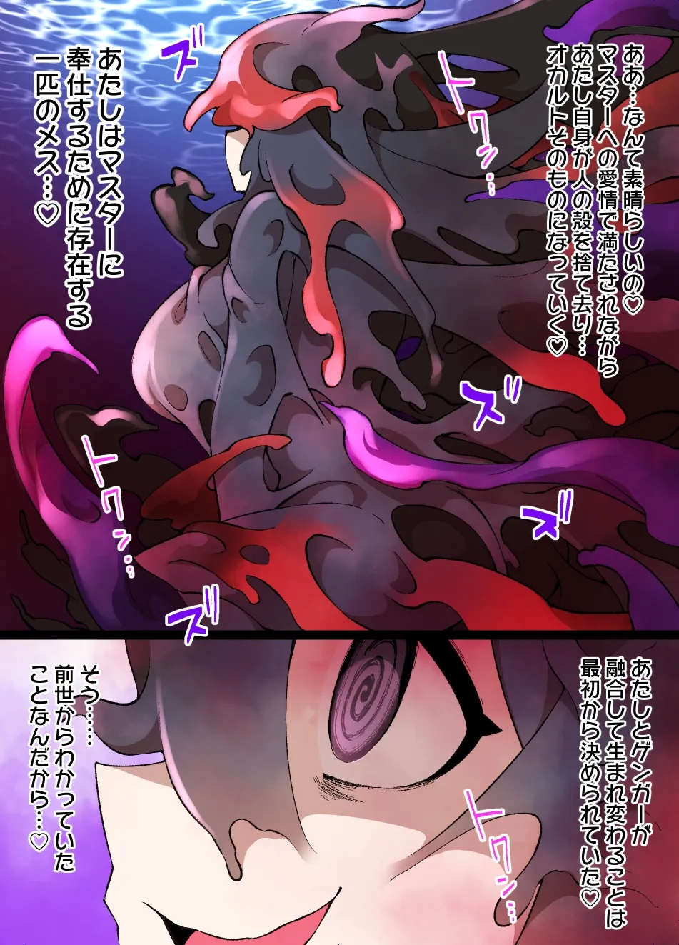 ス♥イブボールMC オカルトマニア＆ゲンガー編 漫画16P page 6 full