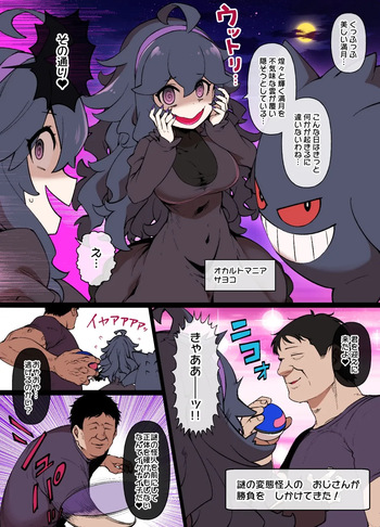 ス♥イブボールMC オカルトマニア＆ゲンガー編 漫画16P cover