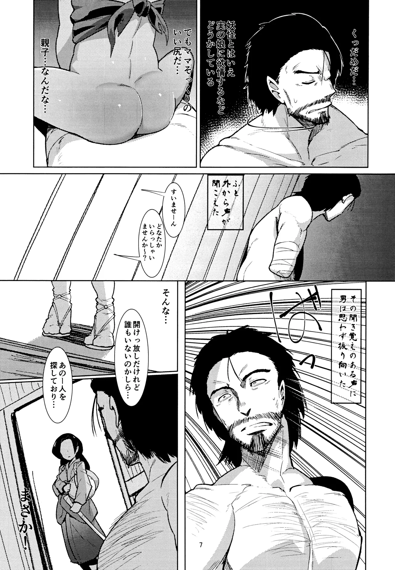 Eromanga Nihon Mukashibanashi Yamauba Hen Part 2 page 6 full