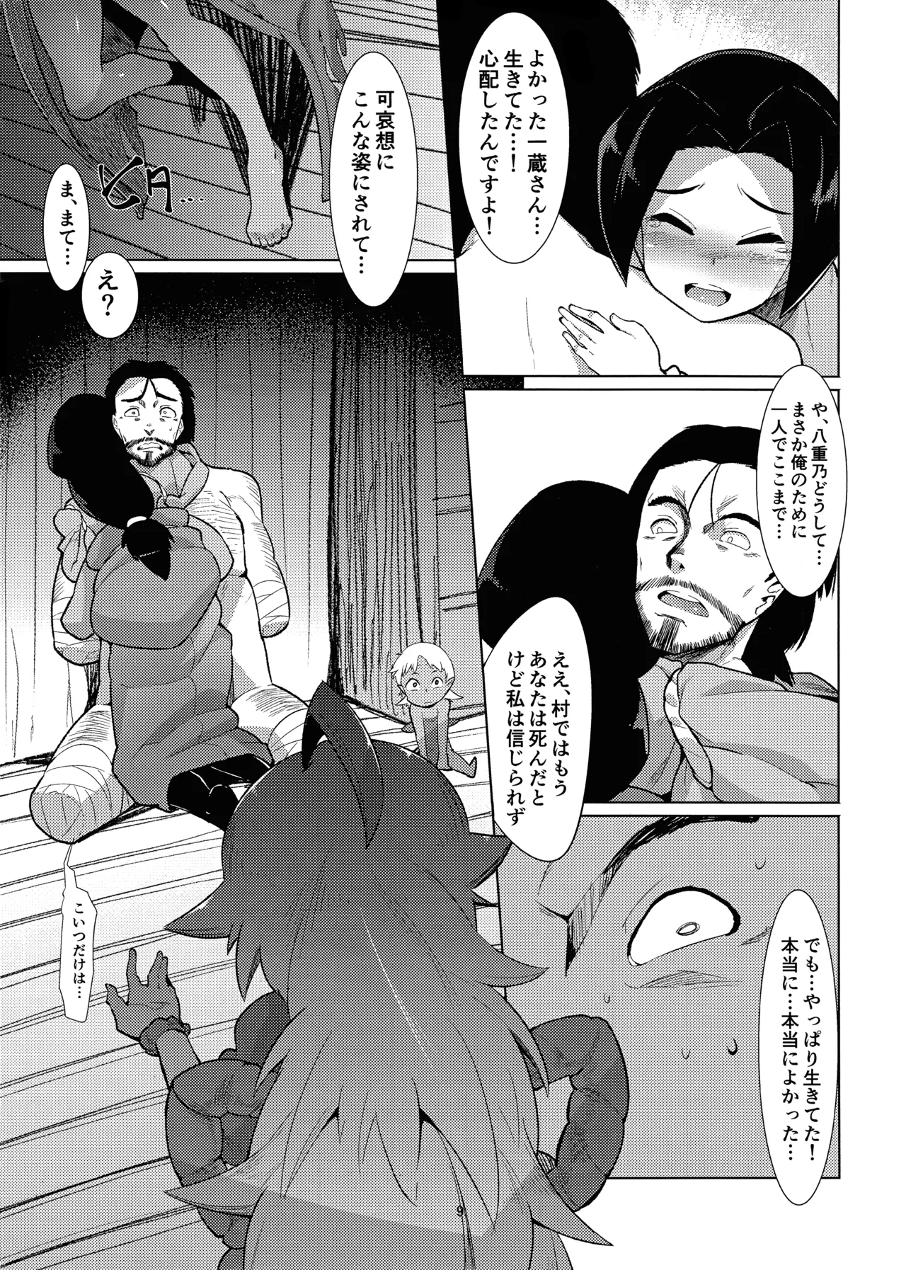 Eromanga Nihon Mukashibanashi Yamauba Hen Part 2 page 8 full
