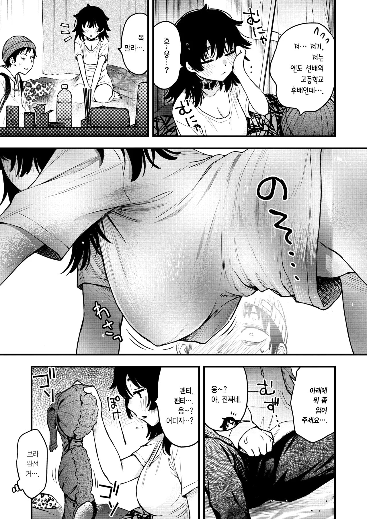 Senpai no Heya ni Iru Inu | 선배 방에 있는 개 page 10 full