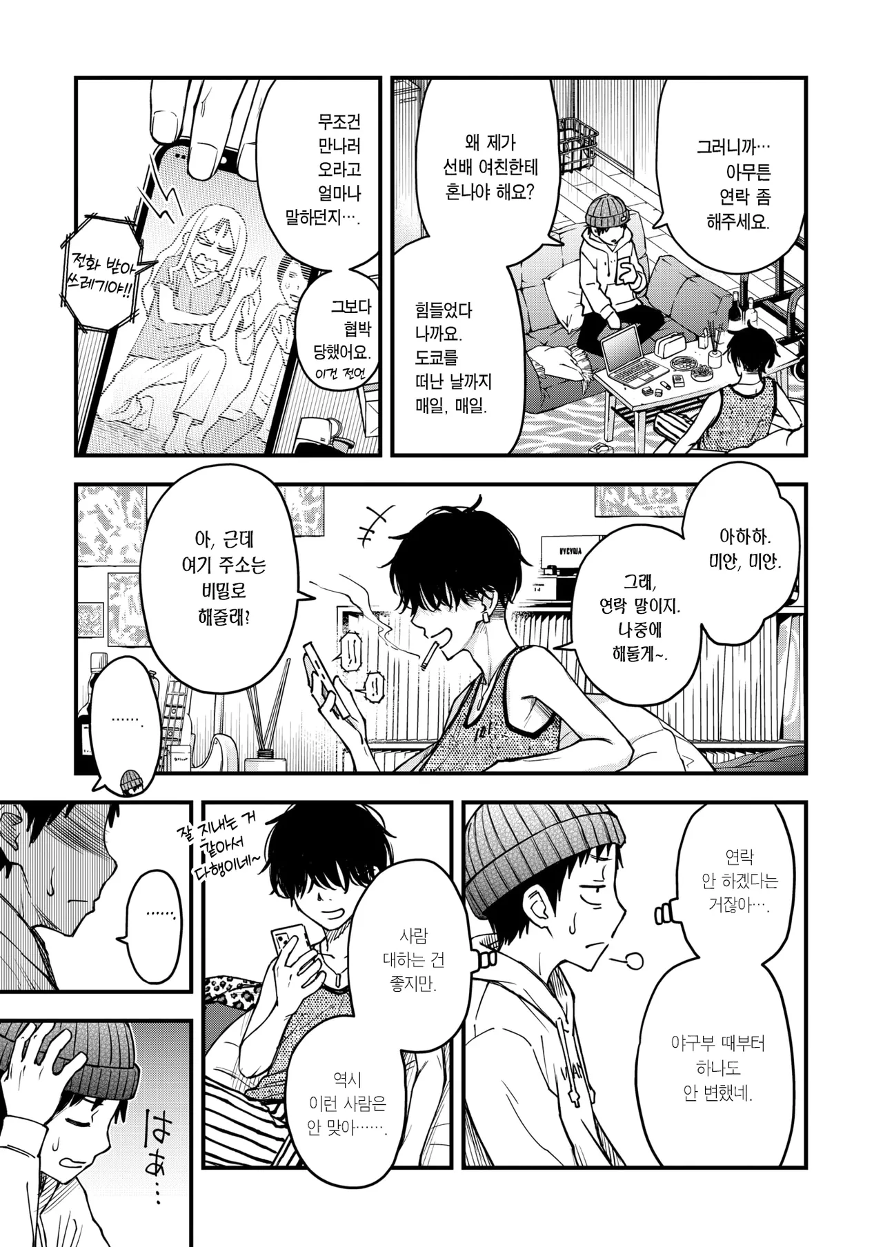 Senpai no Heya ni Iru Inu | 선배 방에 있는 개 page 4 full